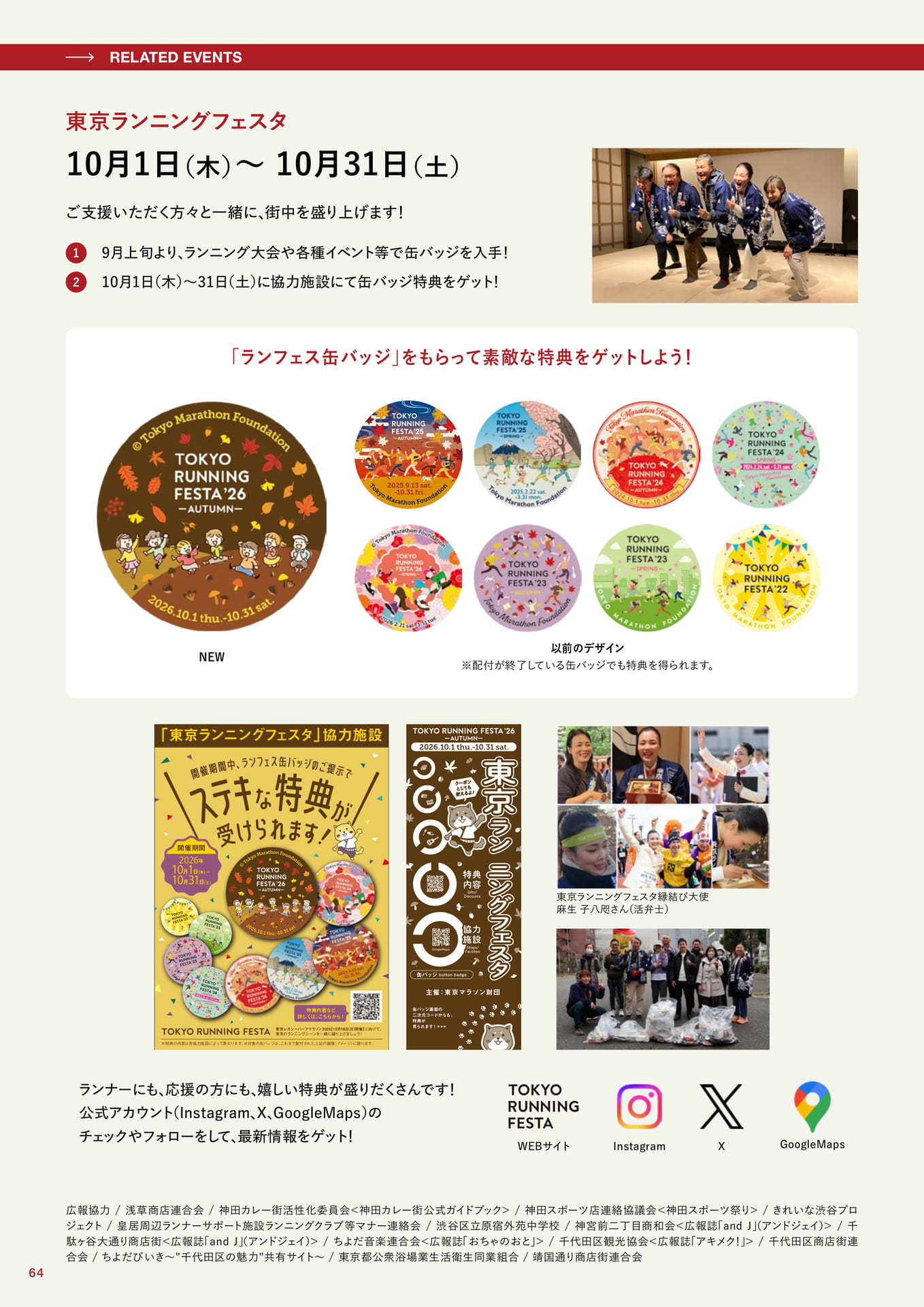 関連イベント / 東京ランニングフェスタ(64ページ目)