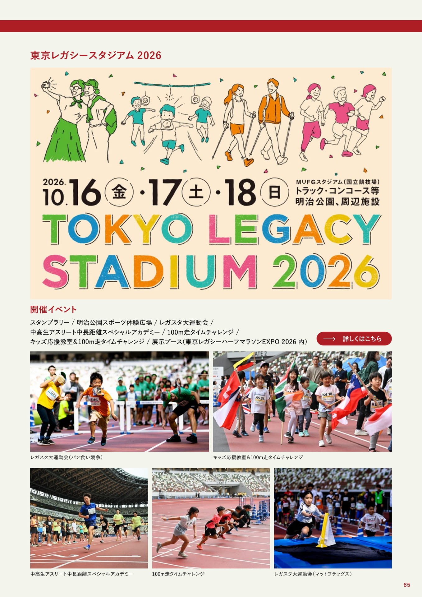 関連イベント / 東京レガシースタジアム2026(65ページ目)