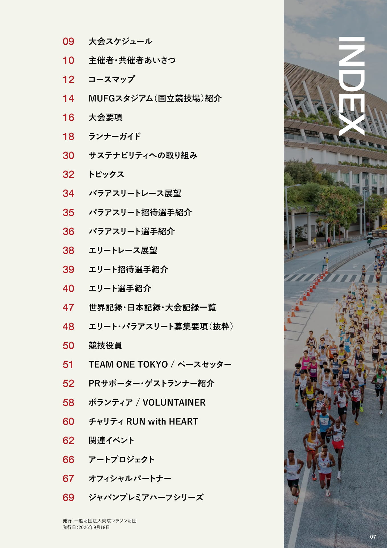 目次(7ページ目)