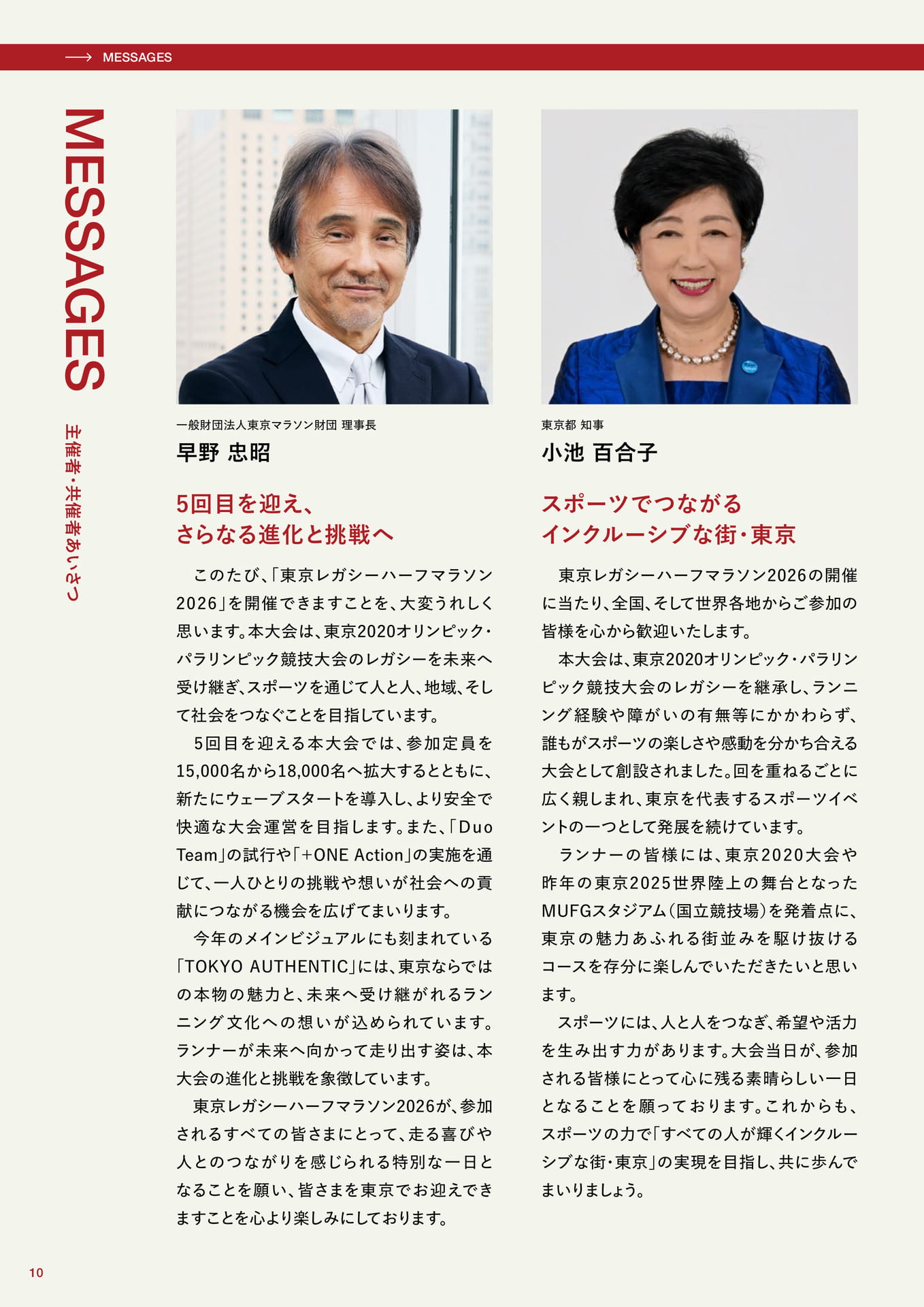 主催者・共催者あいさつ(10ページ目)