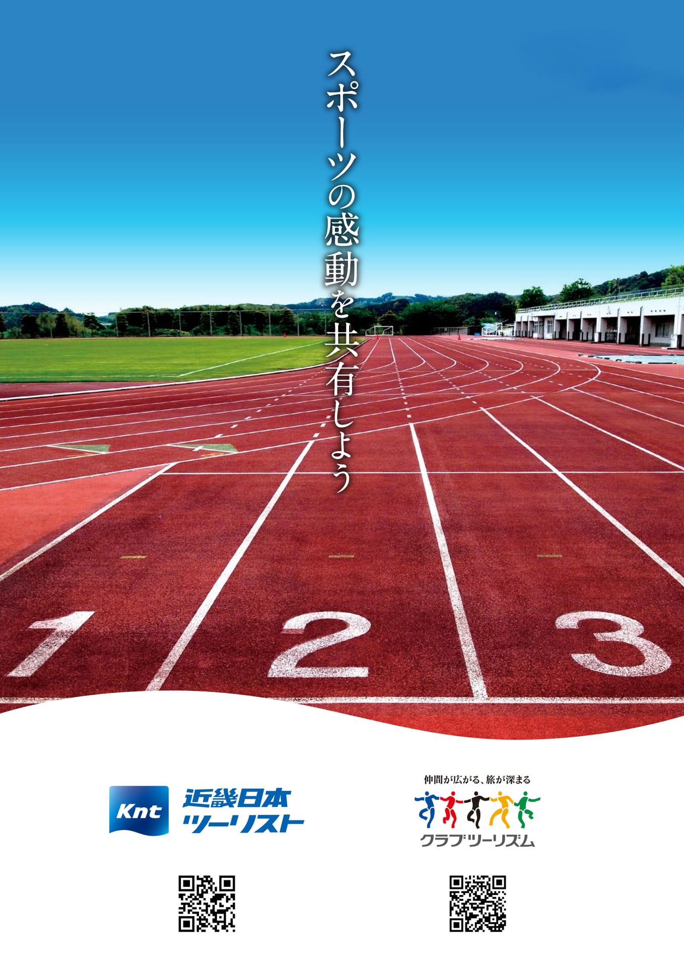 近畿日本ツーリスト(広告)(6ページ目)