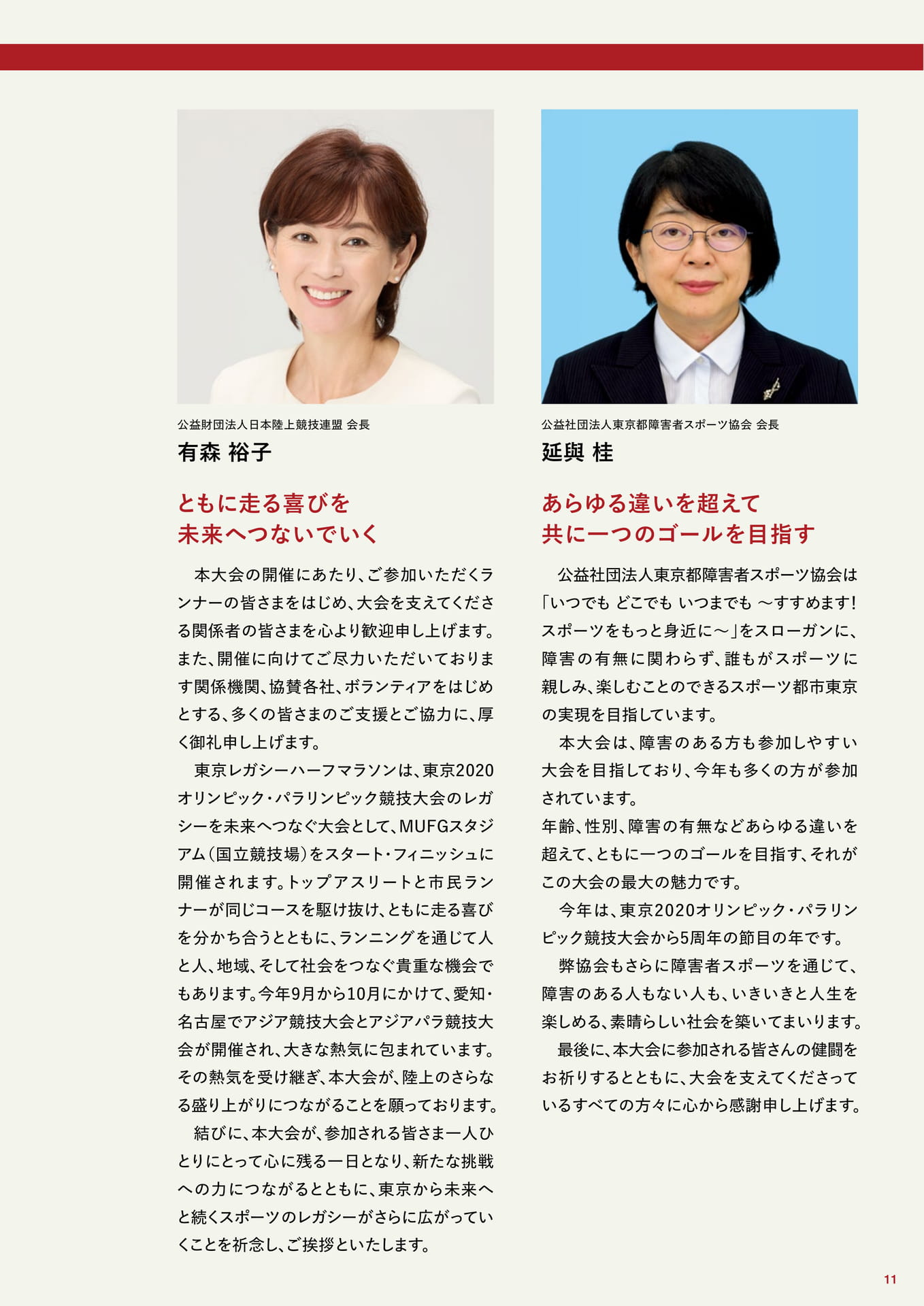 共催者あいさつ(11ページ目)