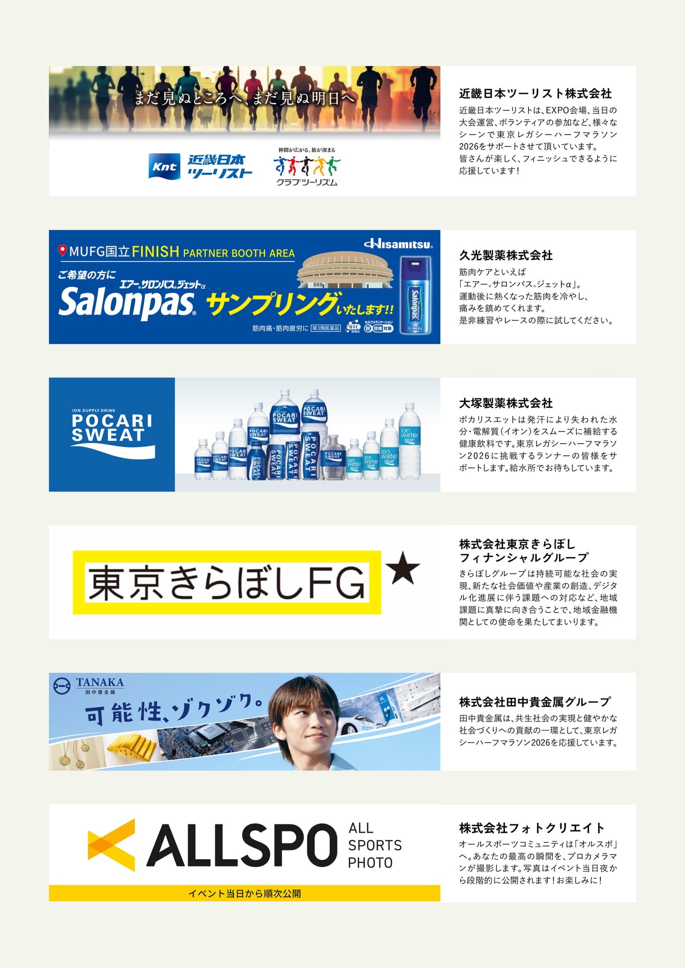 オフィシャルパートナー(33ページ目)