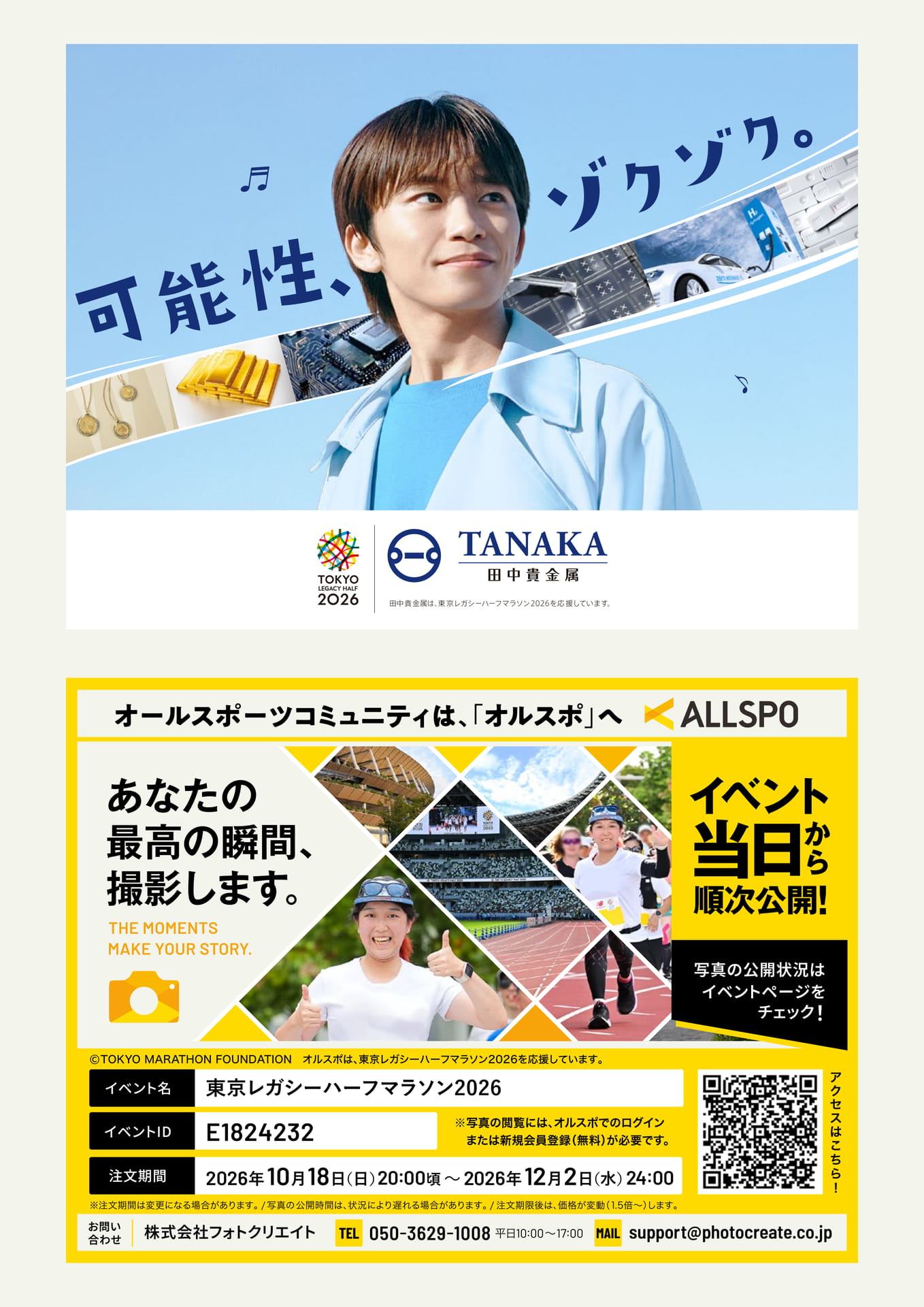田中貴金属(広告) / フォトクリエイト(広告)(68ページ目)