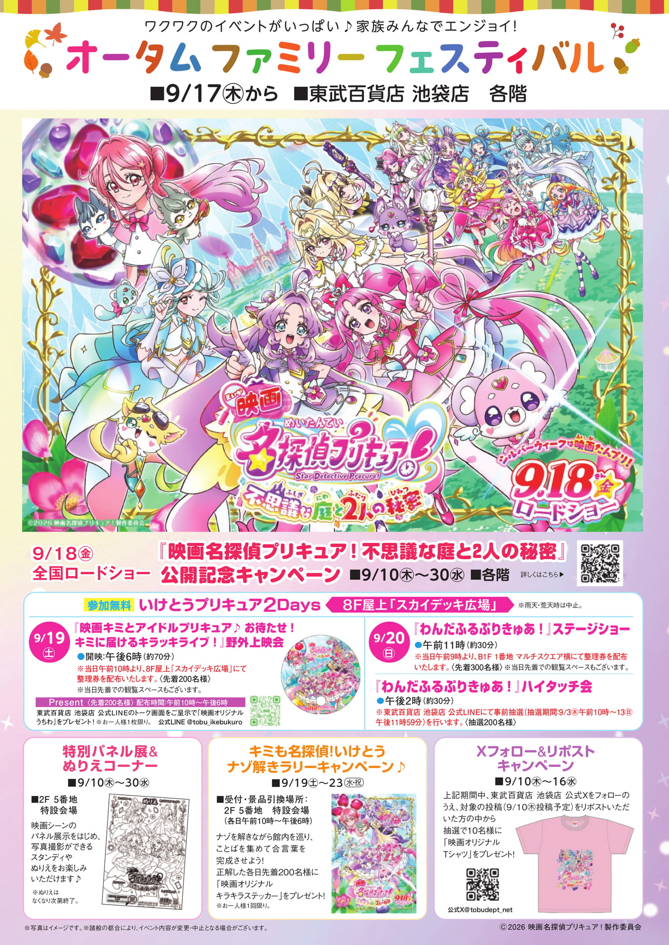 いけとうプリキュア 2Days（1ページ目）