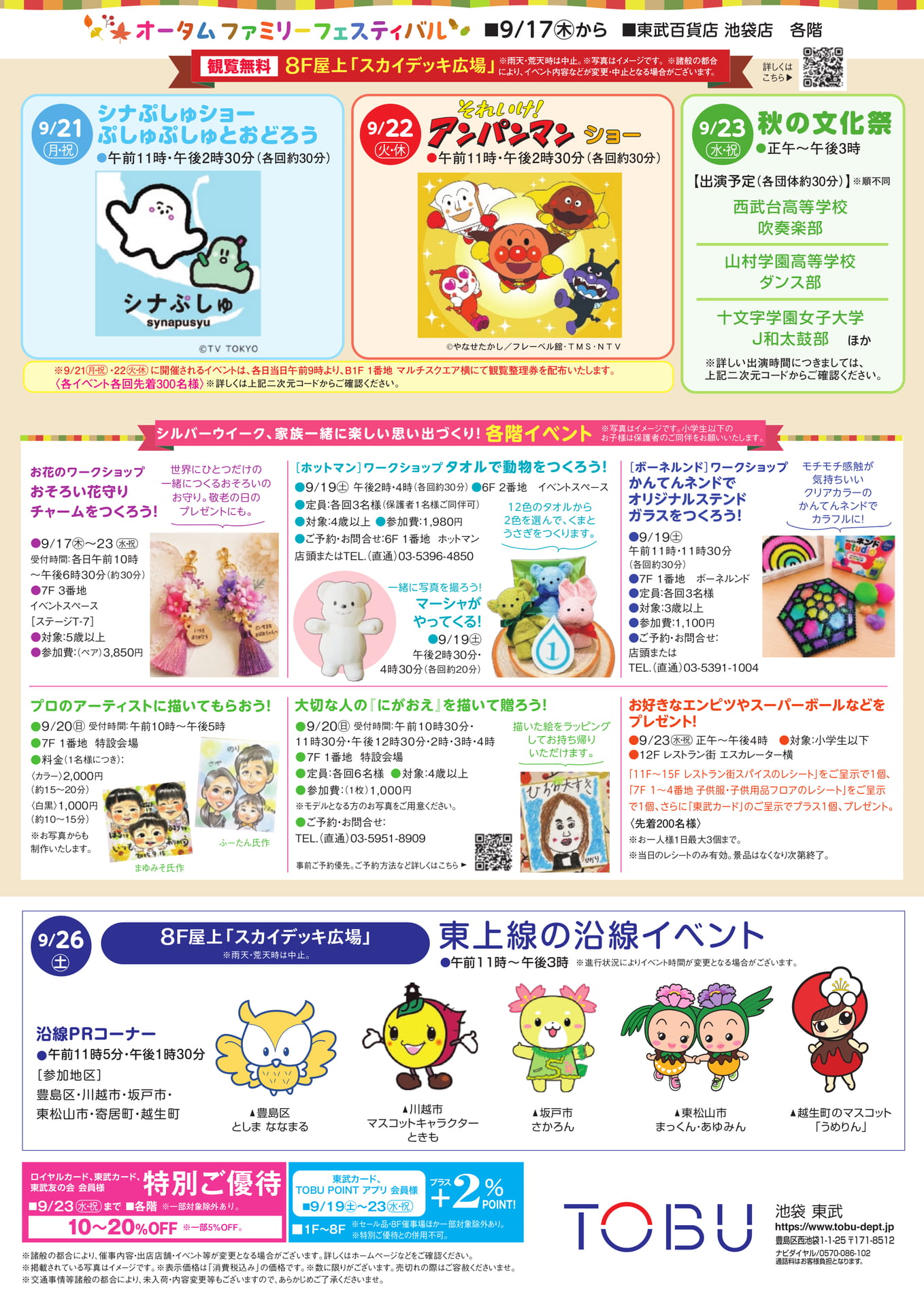 シルバーウイーク各階イベント（2ページ目）