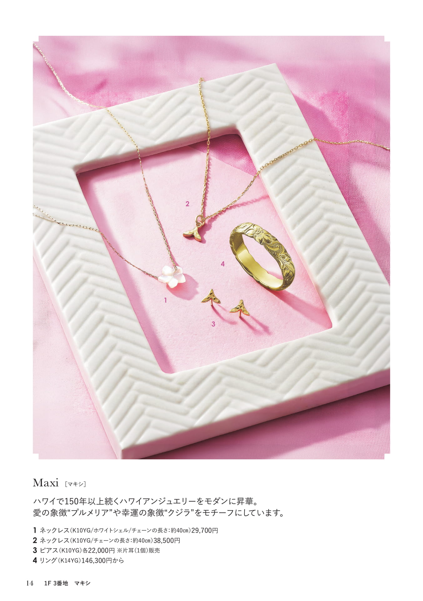 マキシ(14ページ目)