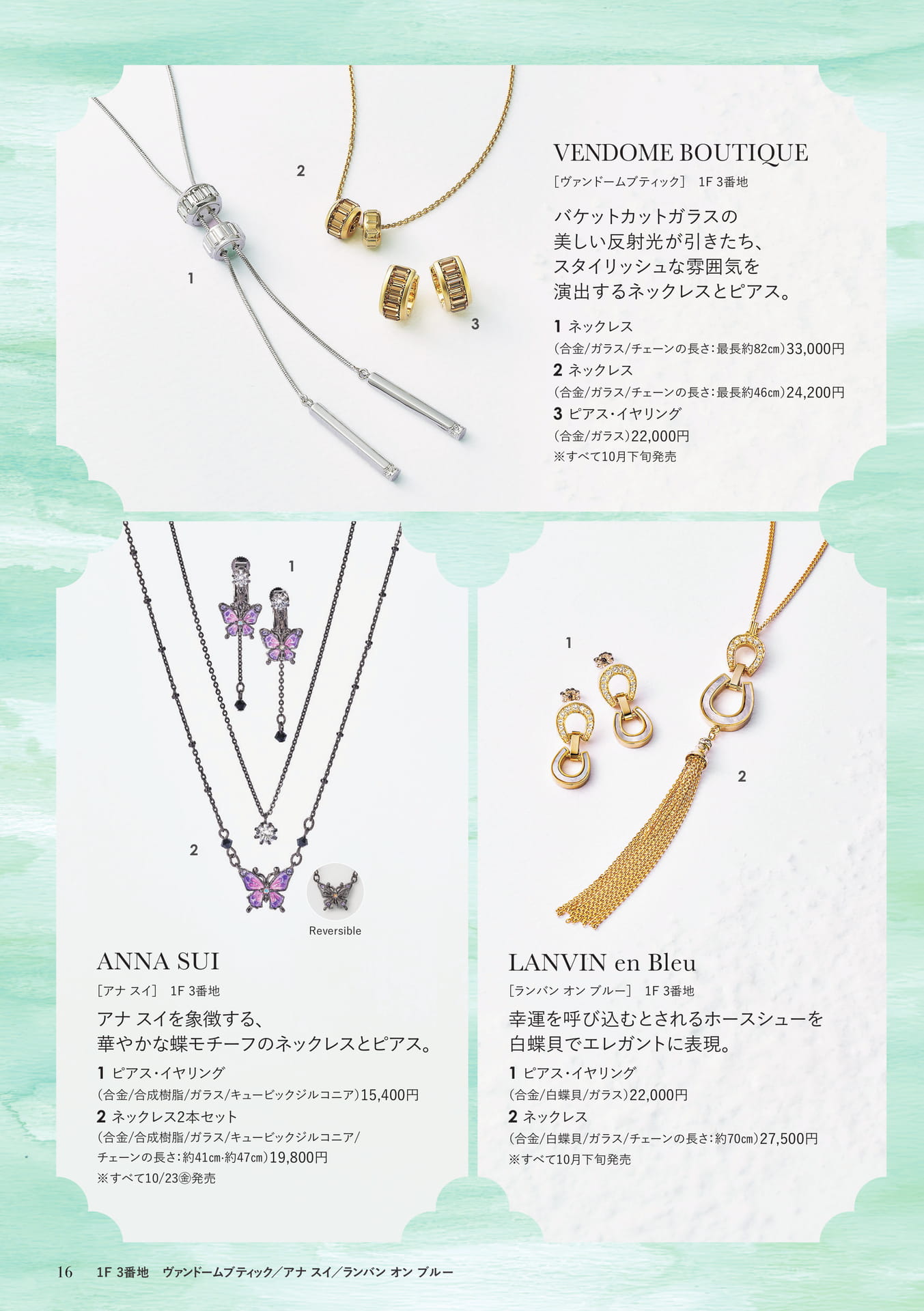 アクセサリーコレクション(16ページ目)