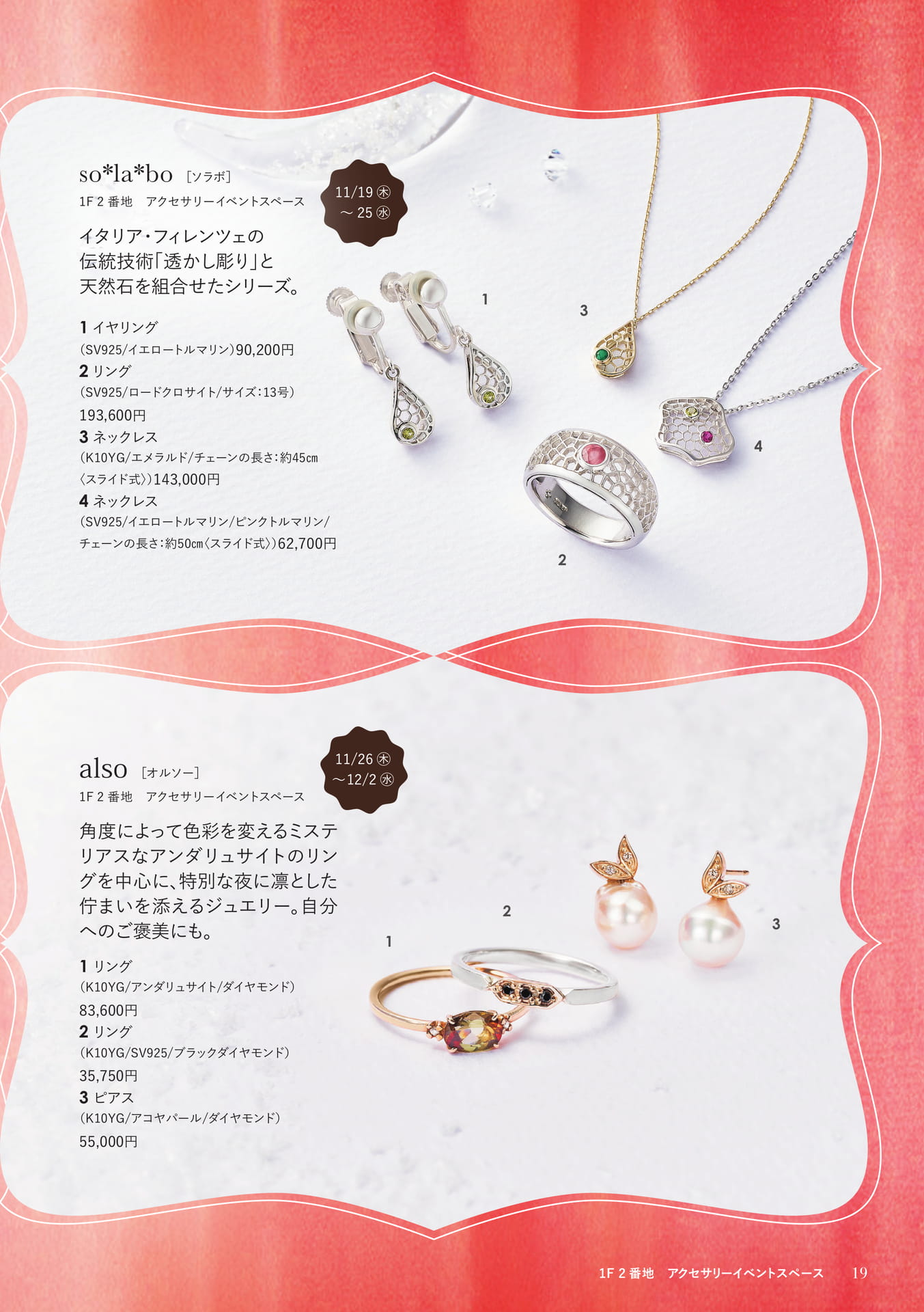 期間限定ショップ(19ページ目)