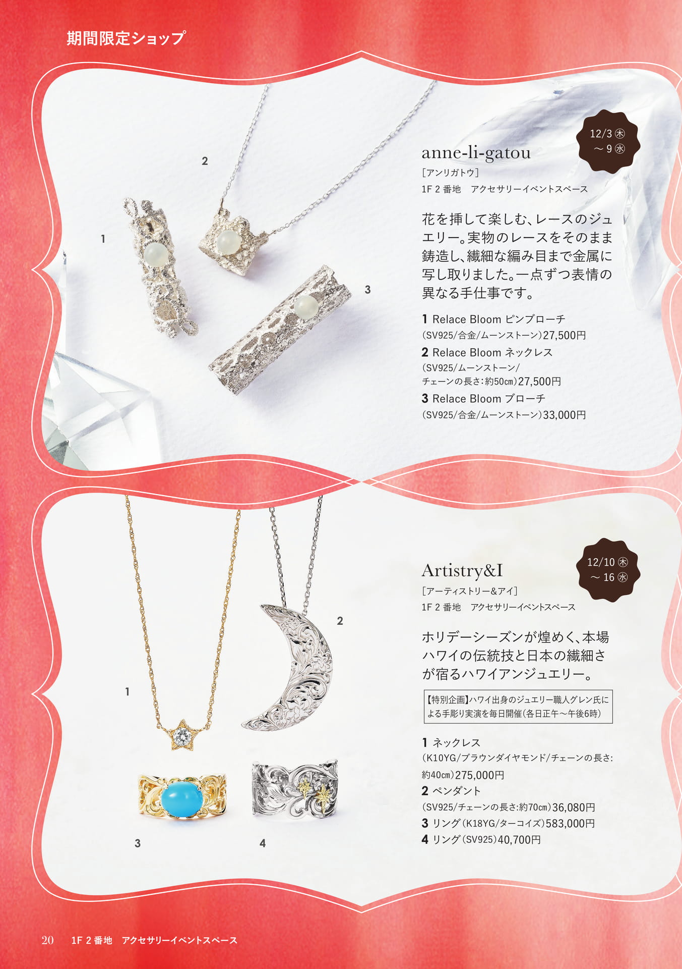 期間限定ショップ(20ページ目)