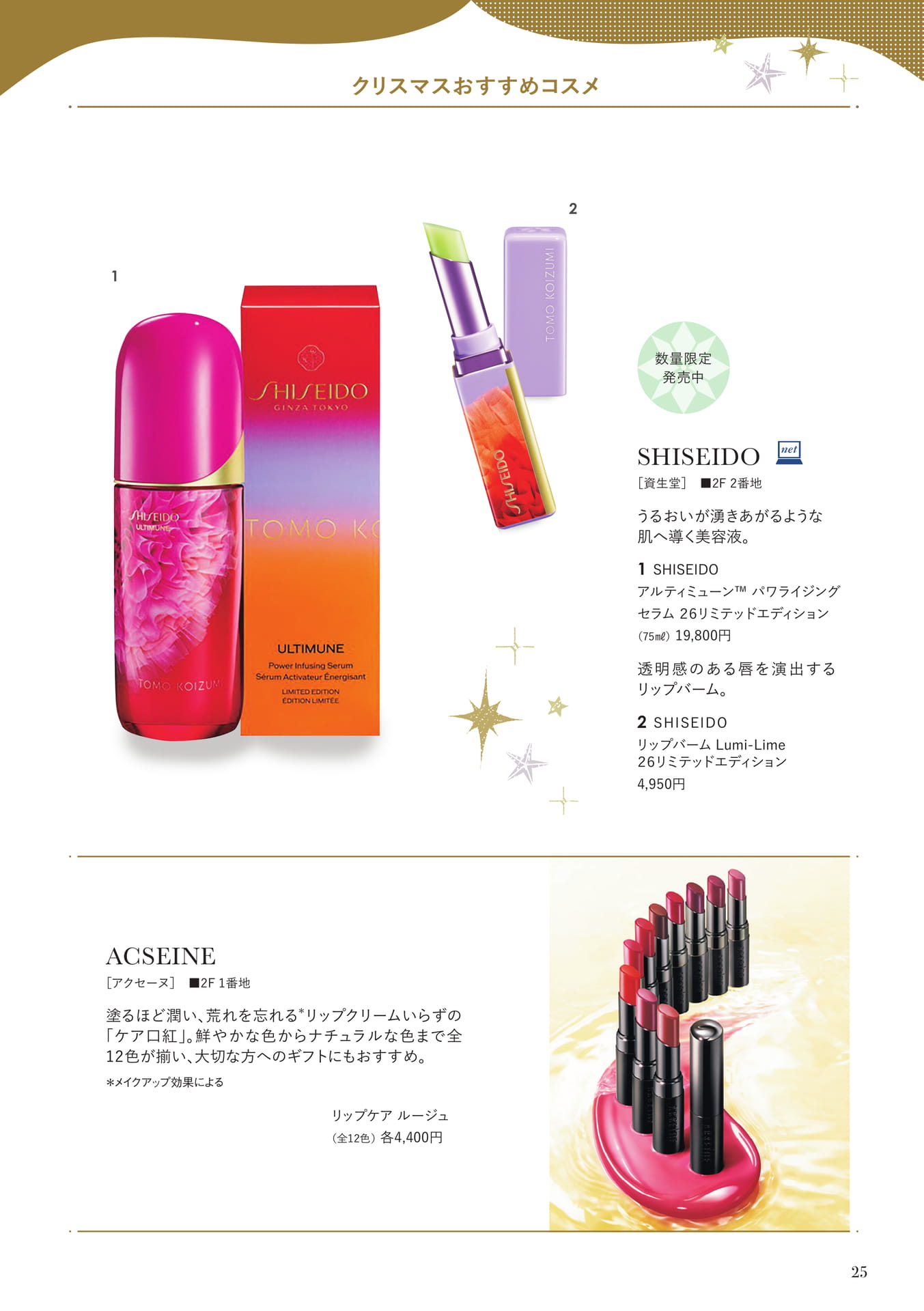 クリスマスおすすめコスメ(25ページ目)