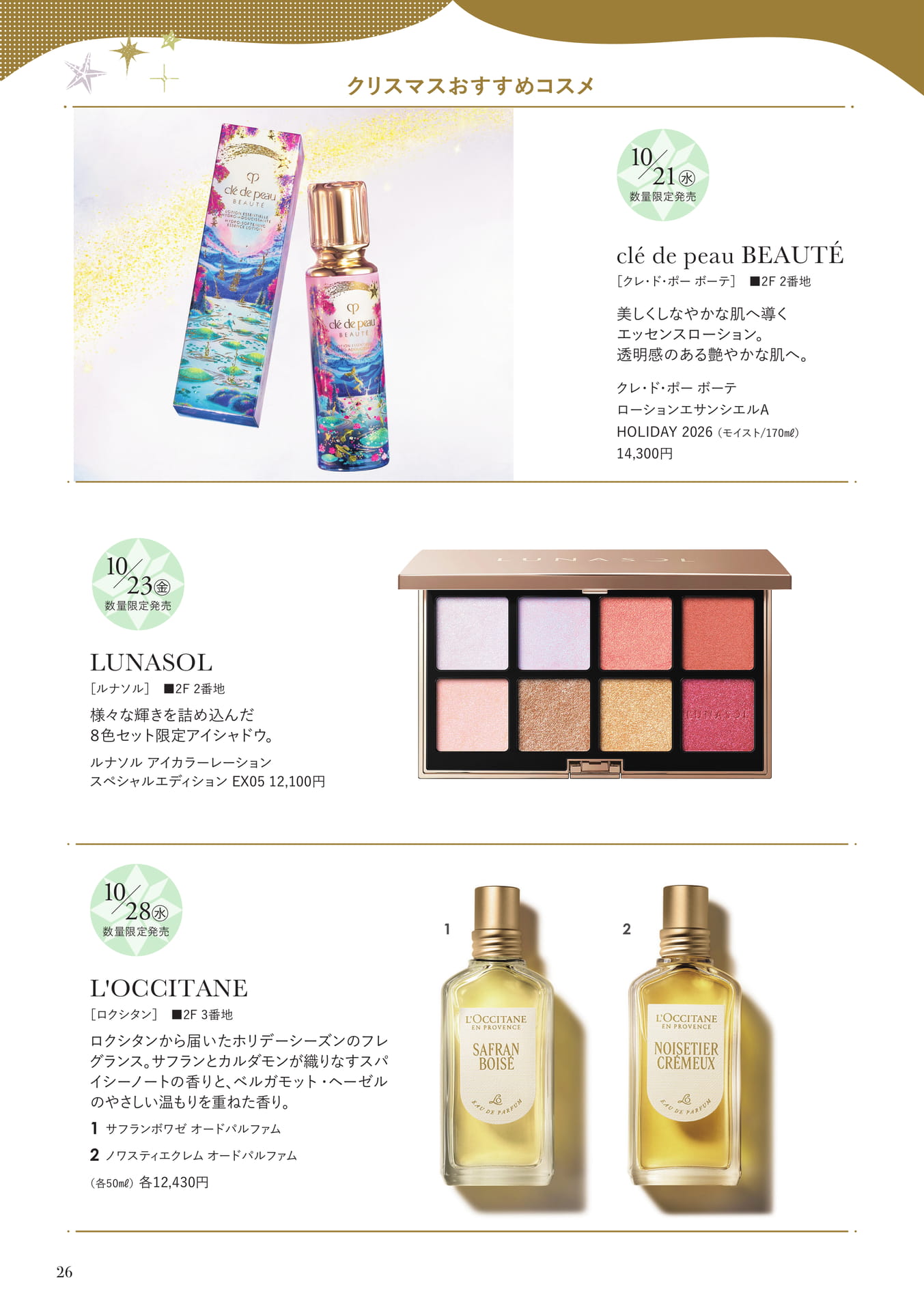 クリスマスおすすめコスメ(26ページ目)