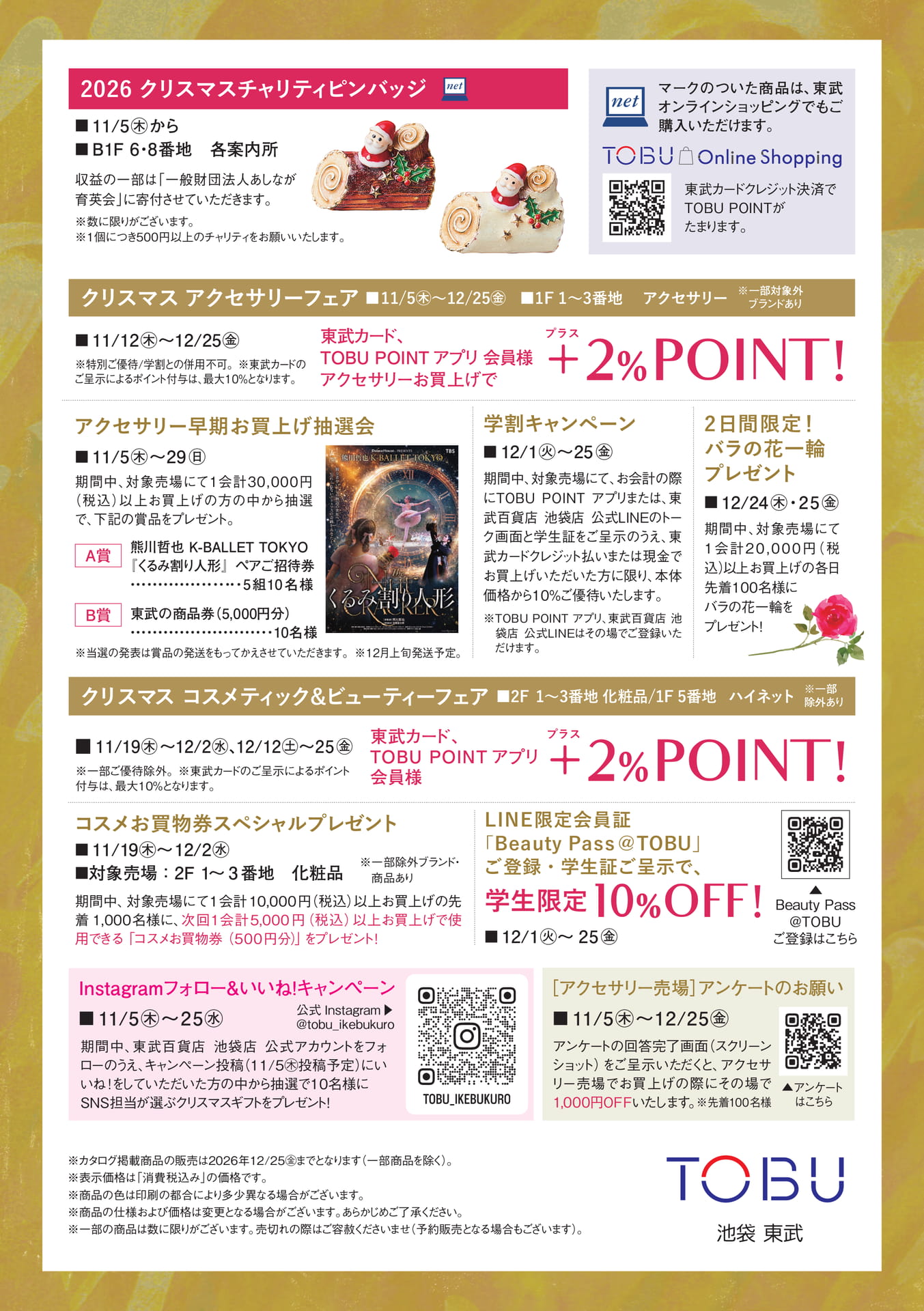 フェア・キャンペーン情報(32ページ目)