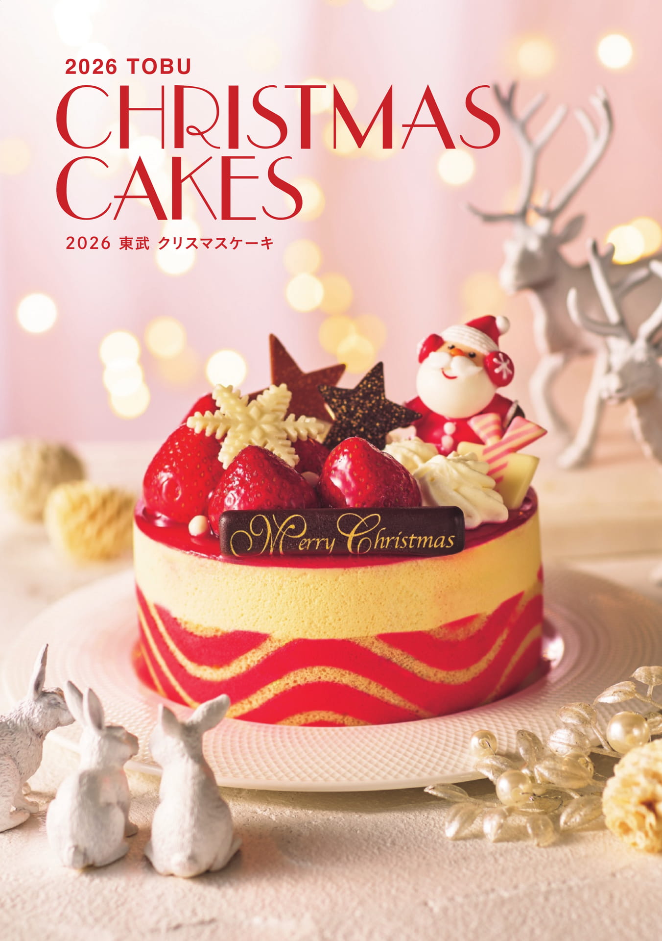 2026 東武クリスマスケーキ(1ページ目)