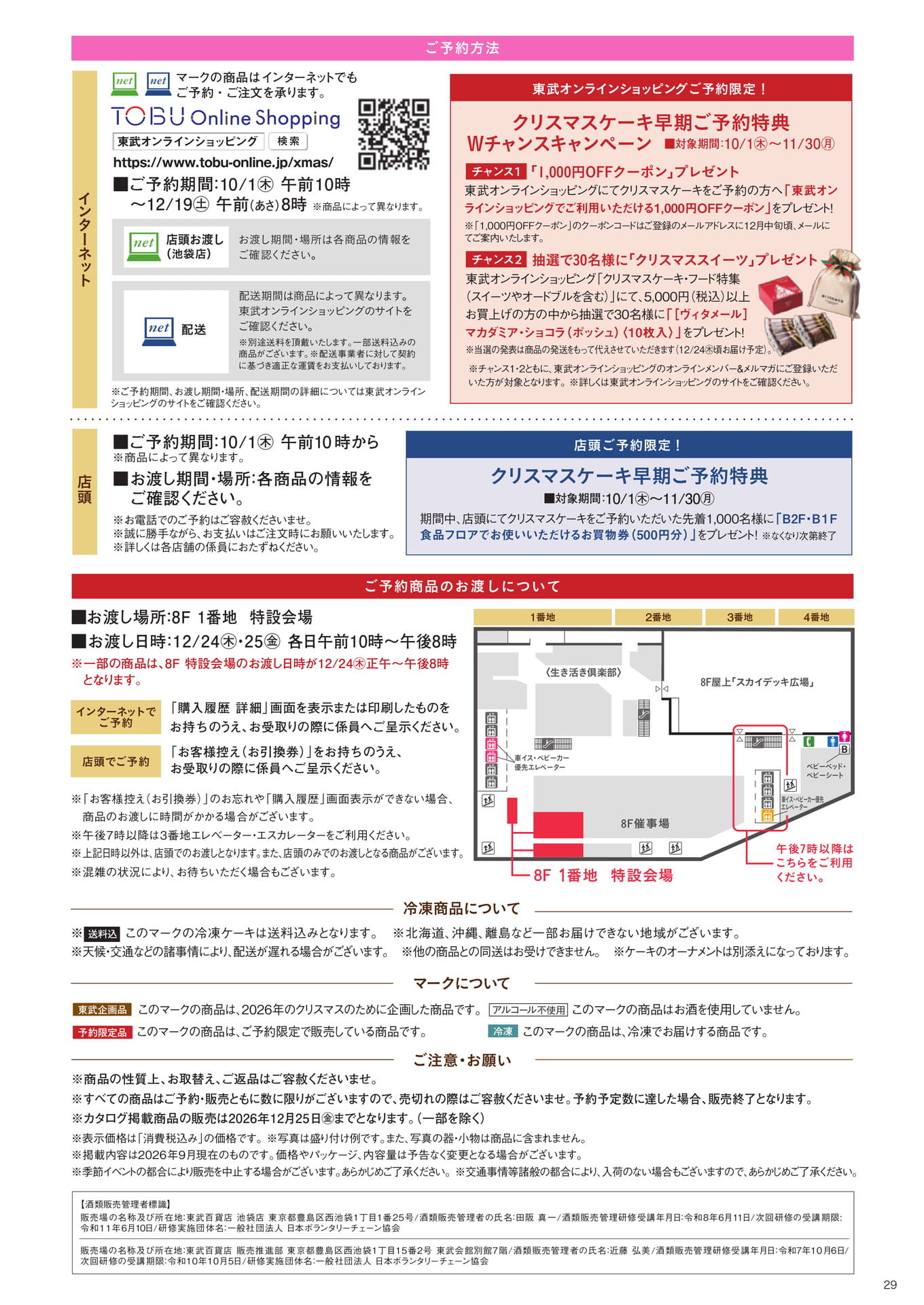 ご予約方法(29ページ目)