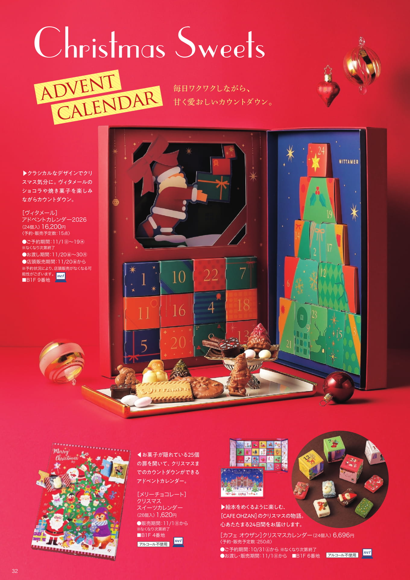 アドベントカレンダー(32ページ目)