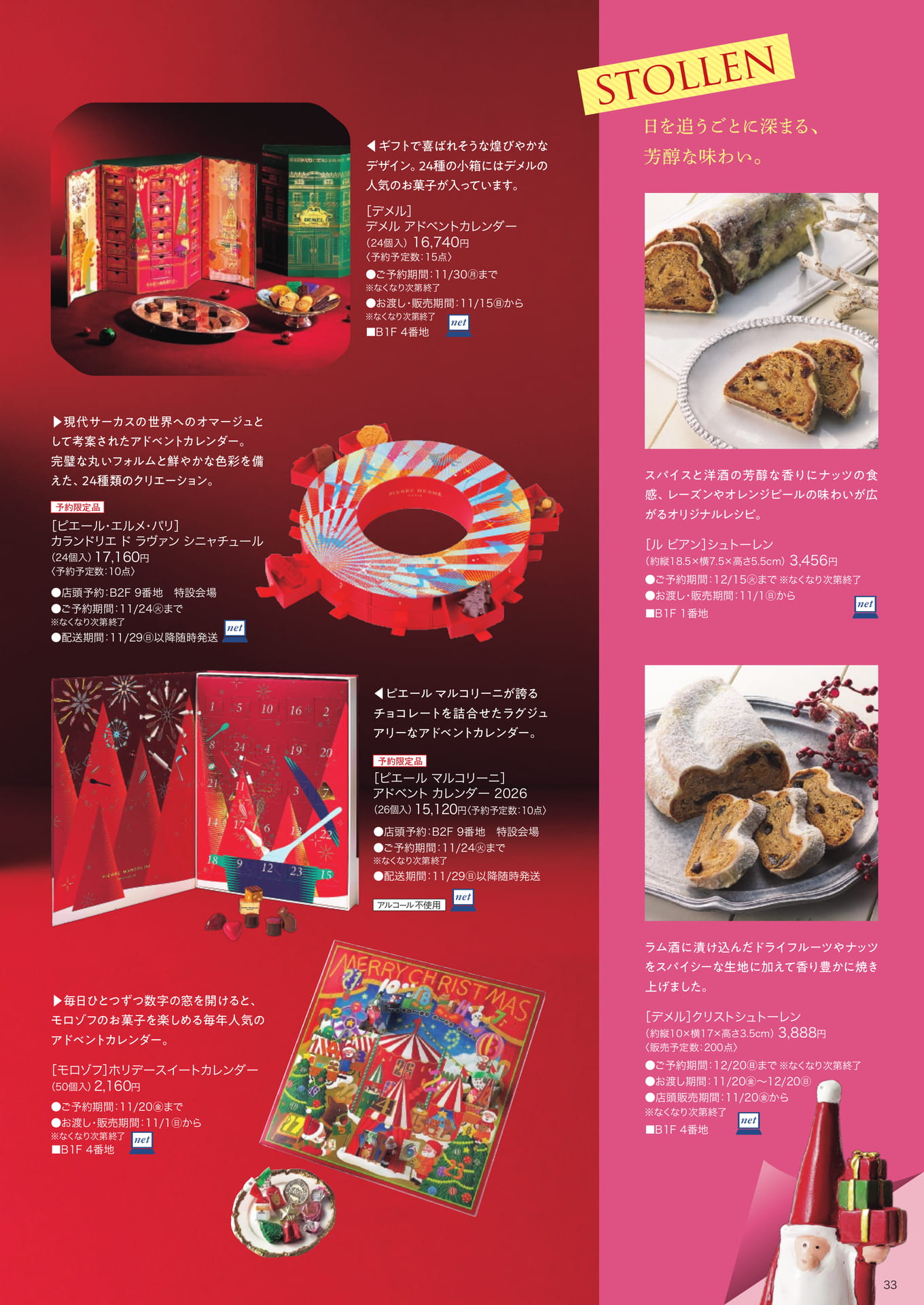 シュトーレン&アドベントカレンダー(33ページ目)