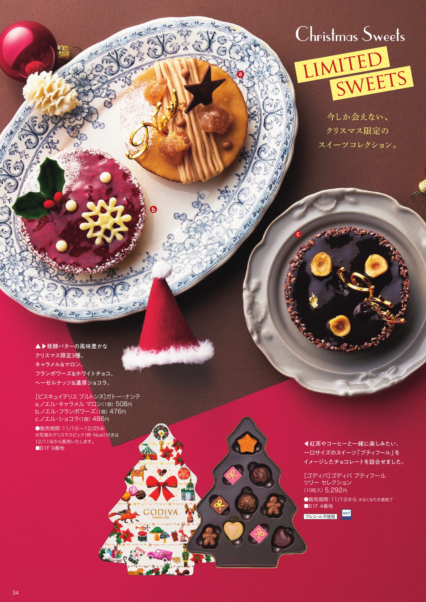 クリスマス限定スイーツコレクション(34ページ目)