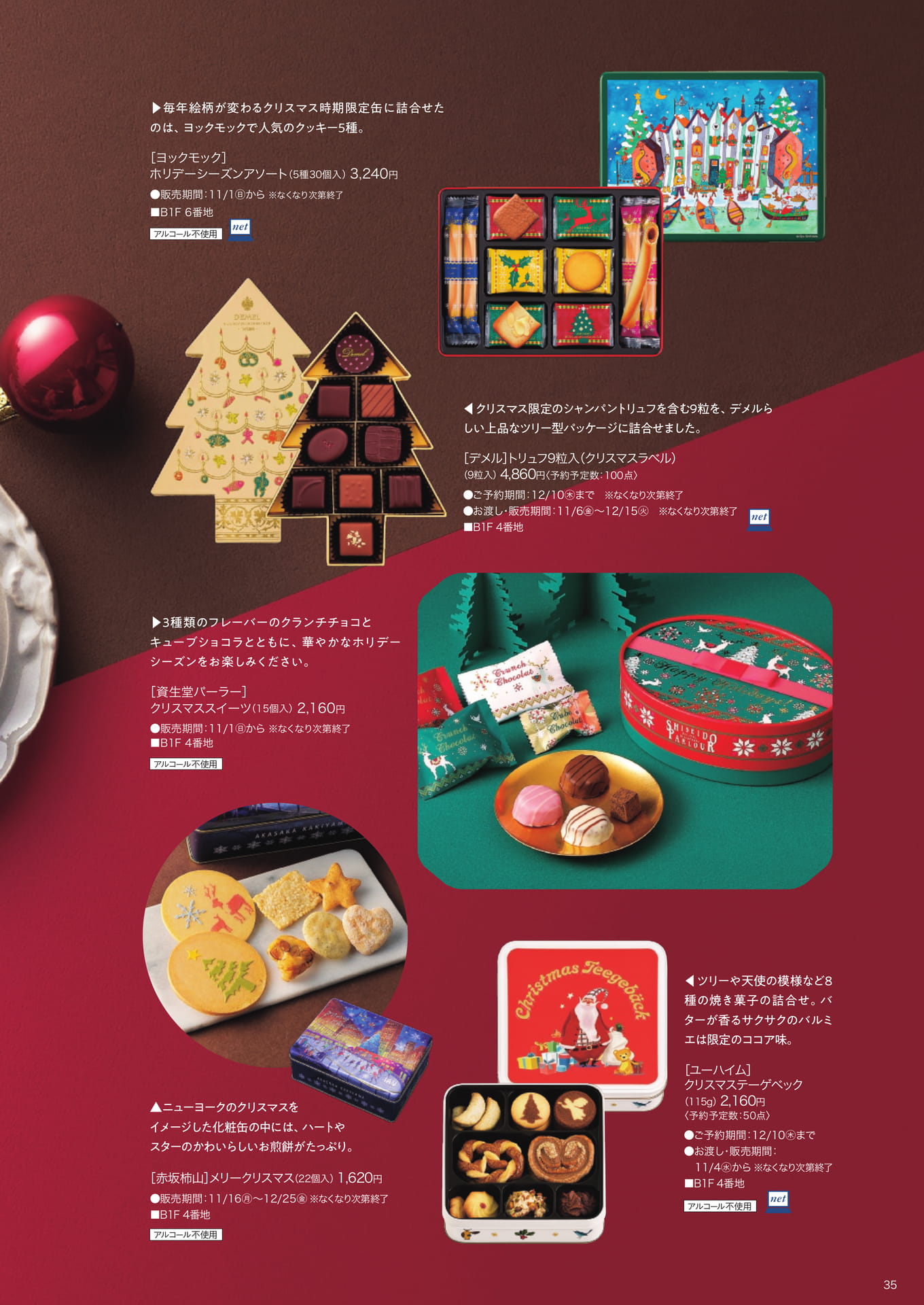 クリスマス焼き菓子詰合せ(35ページ目)