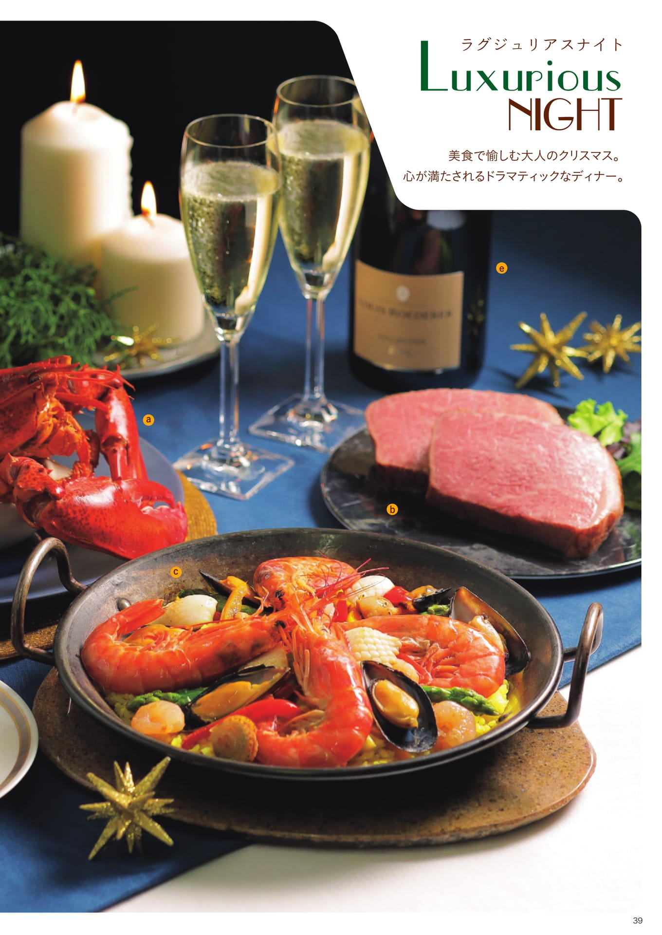 ラグジュリアスナイト(39ページ目)