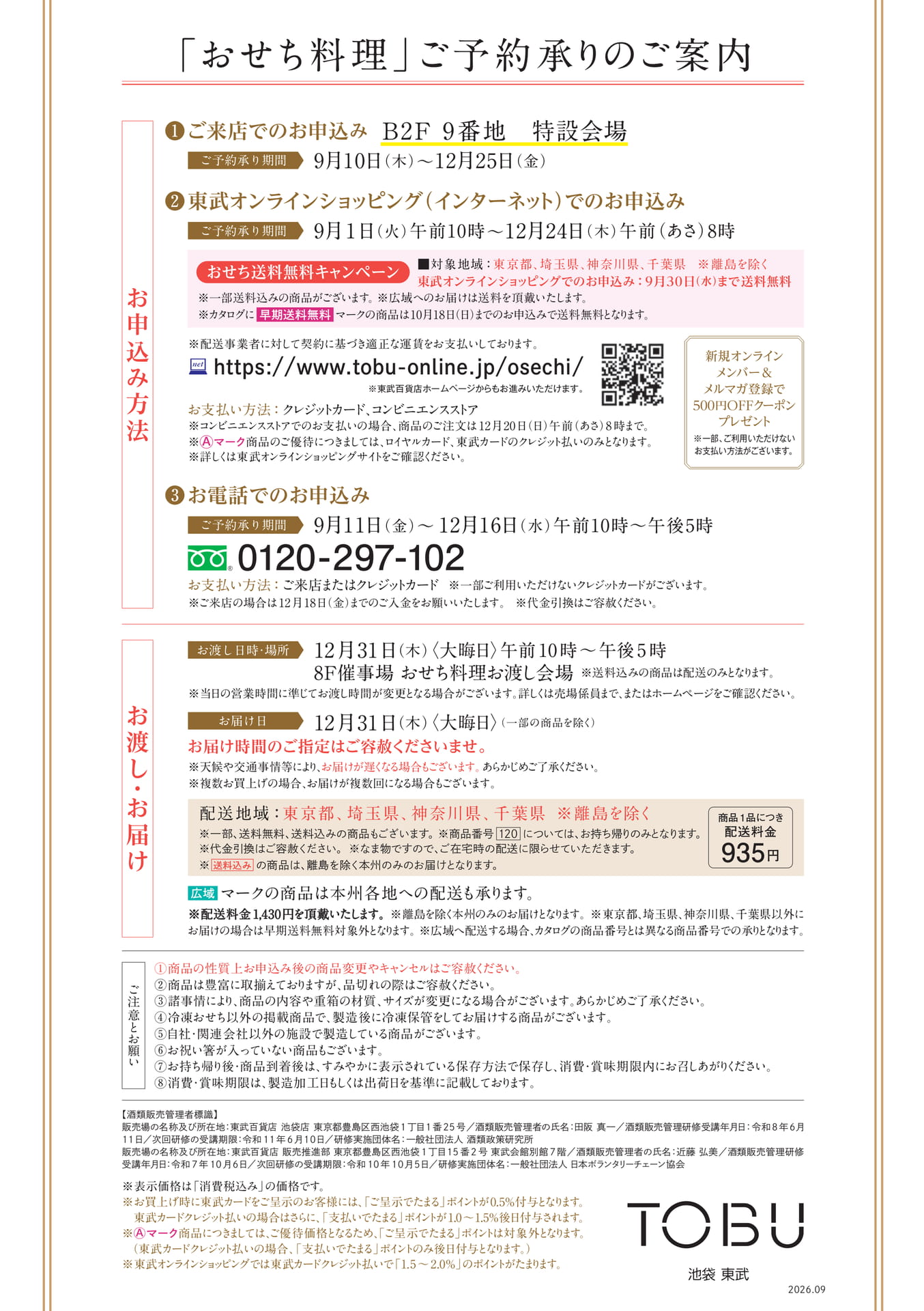 おせち料理ご予約のご案内(56ページ目)