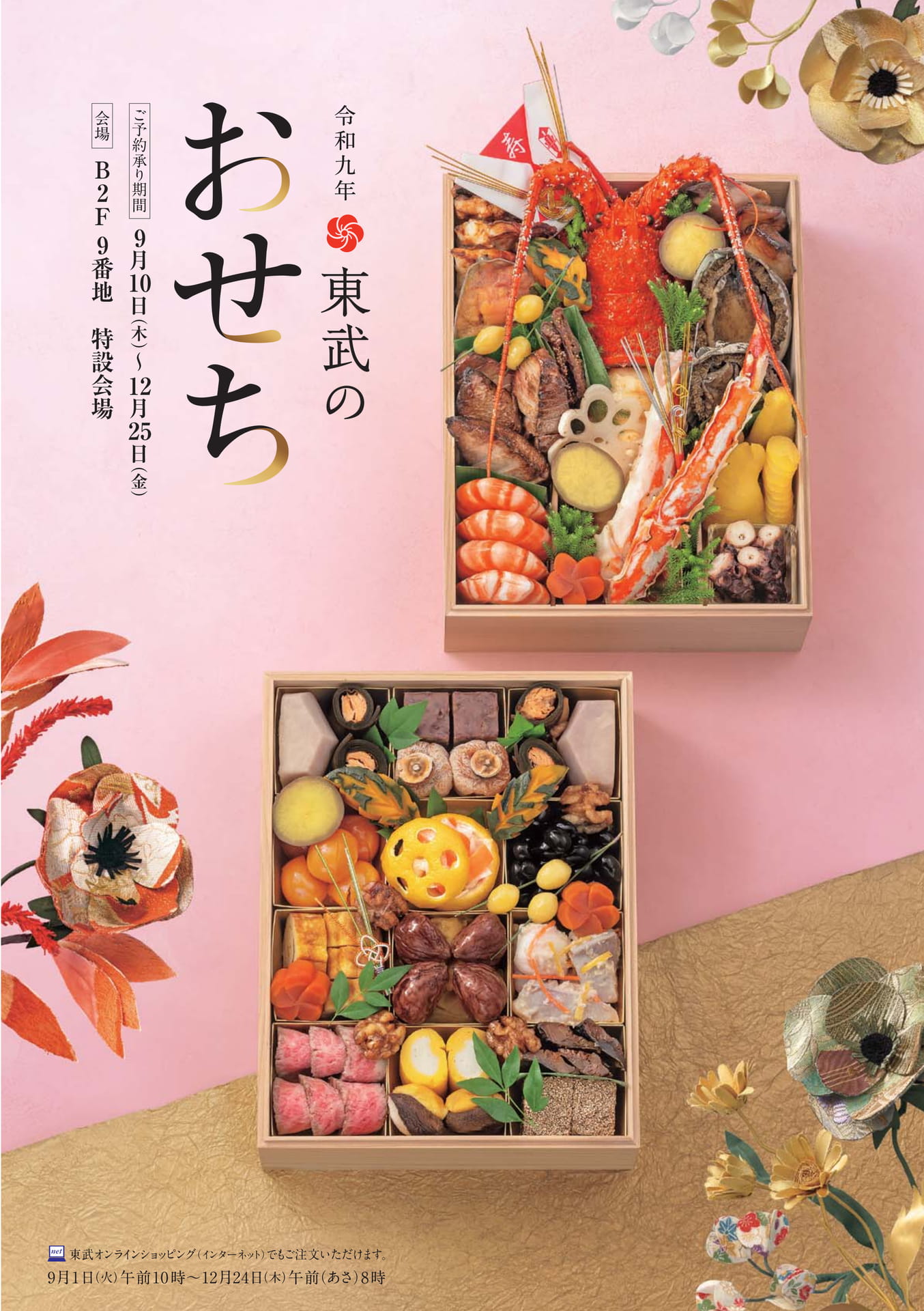 令和九年 東武のおせち(1ページ目)