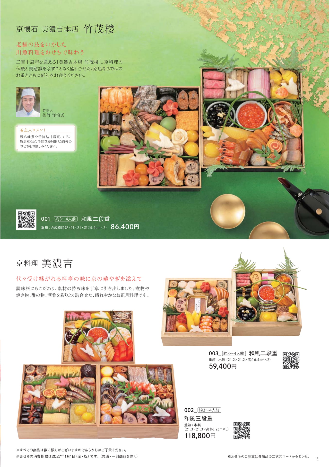 至福の逸品おせち(3ページ目)