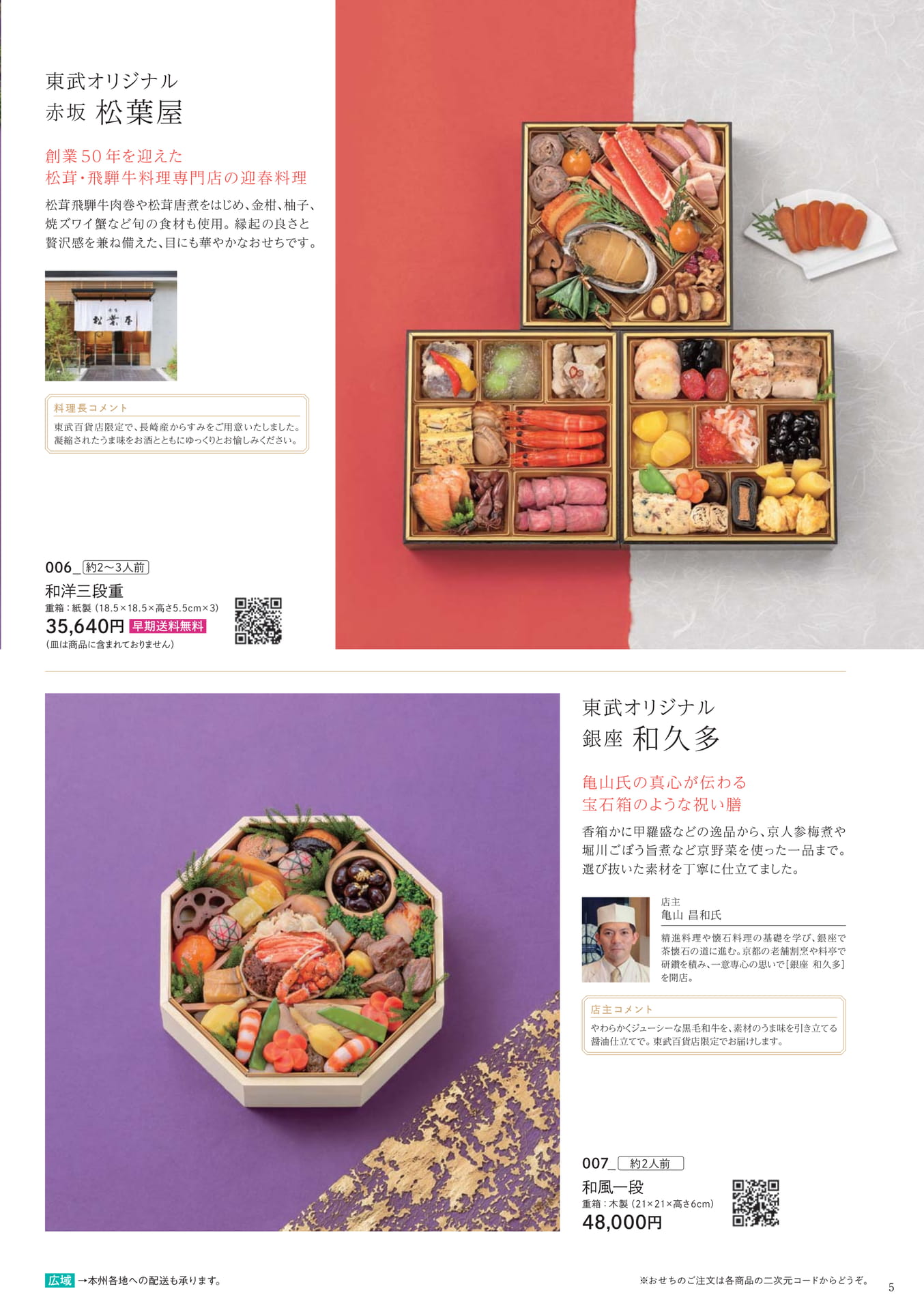 至福の逸品おせち(5ページ目)