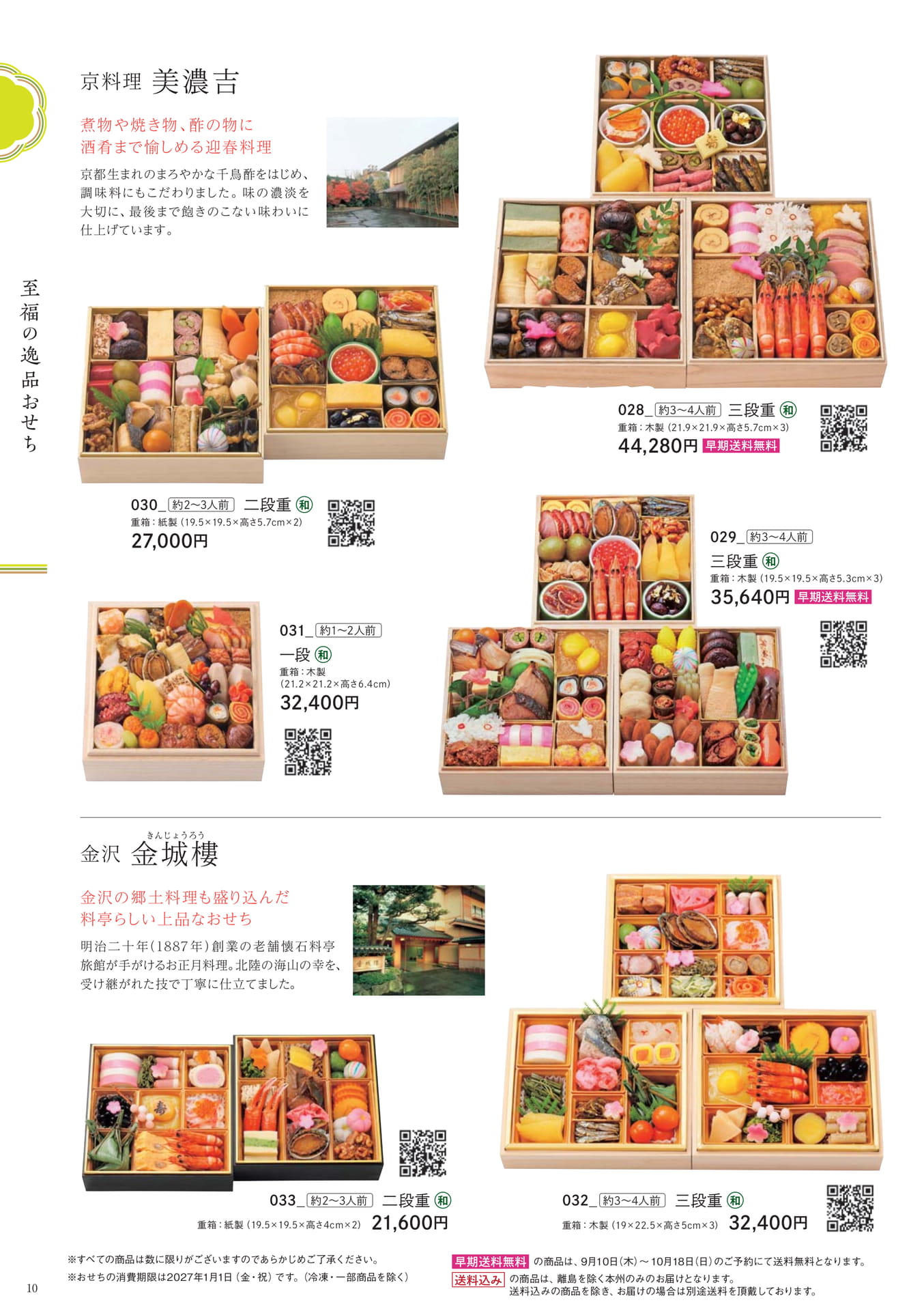 福の逸品おせち(10ページ目)