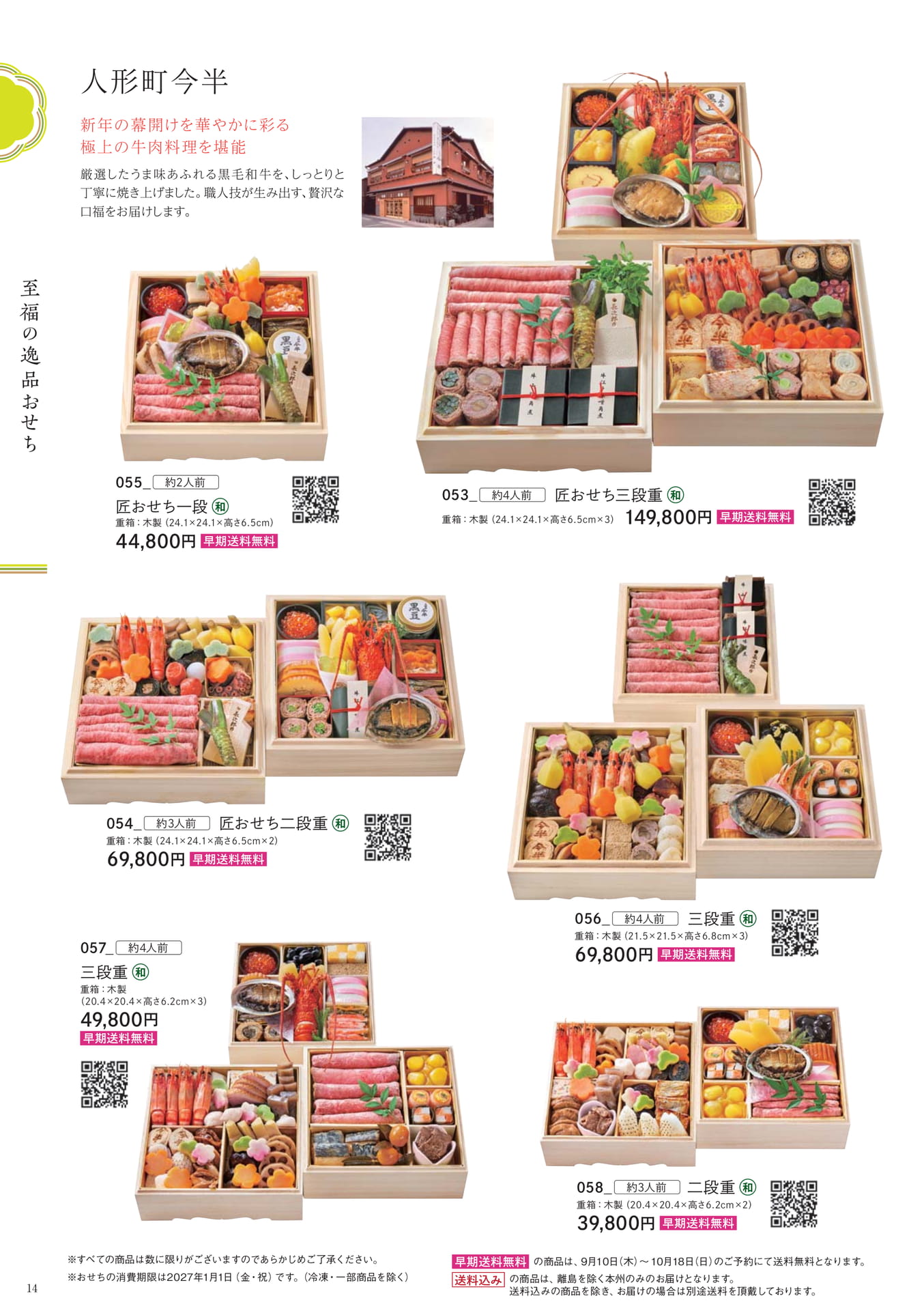 至福の逸品おせち(14ページ目)