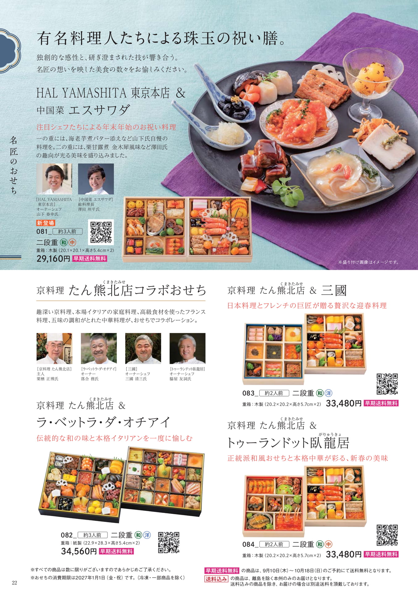 匠のおせち(22ページ目)