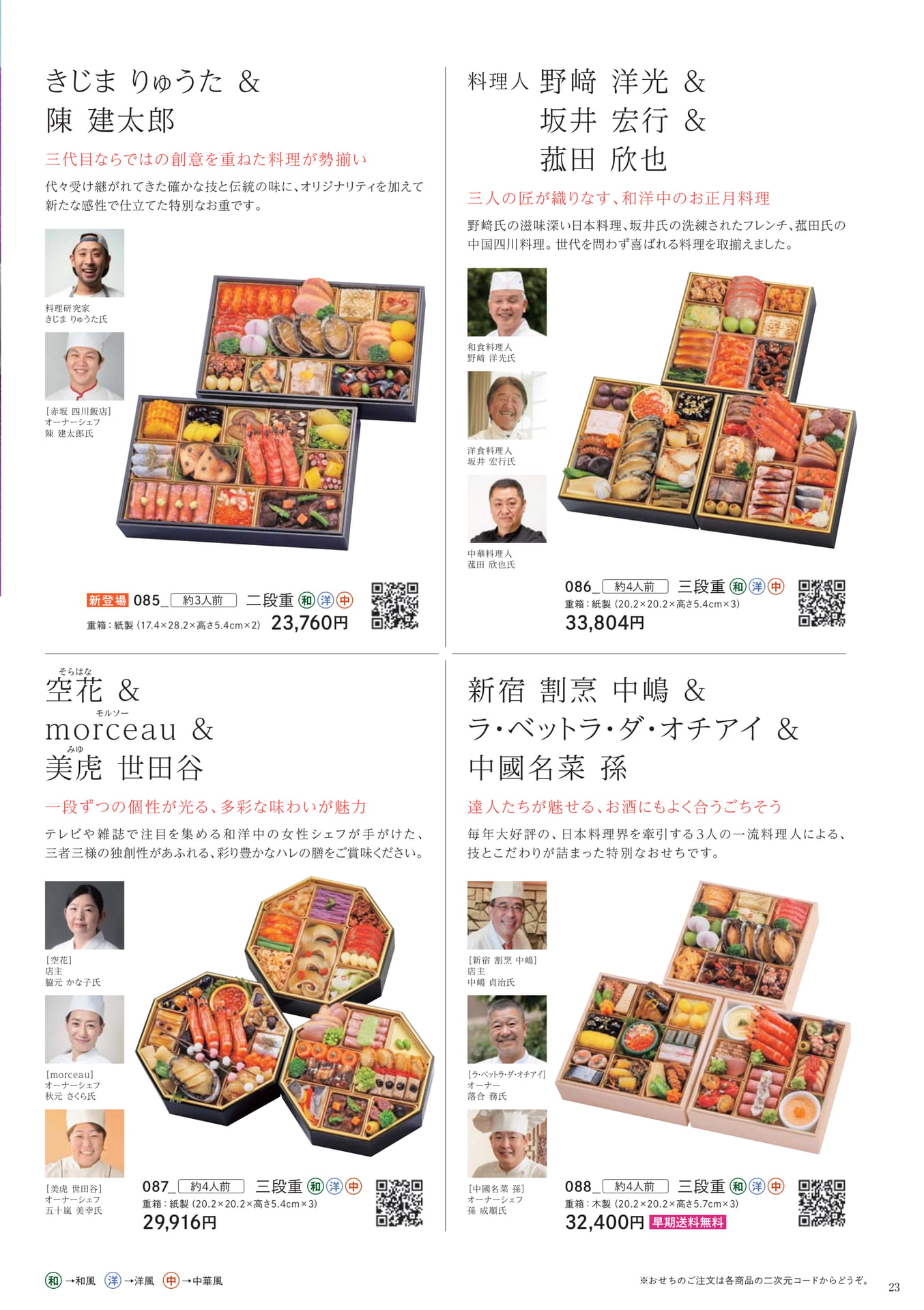 名匠のおせち(23ページ目)