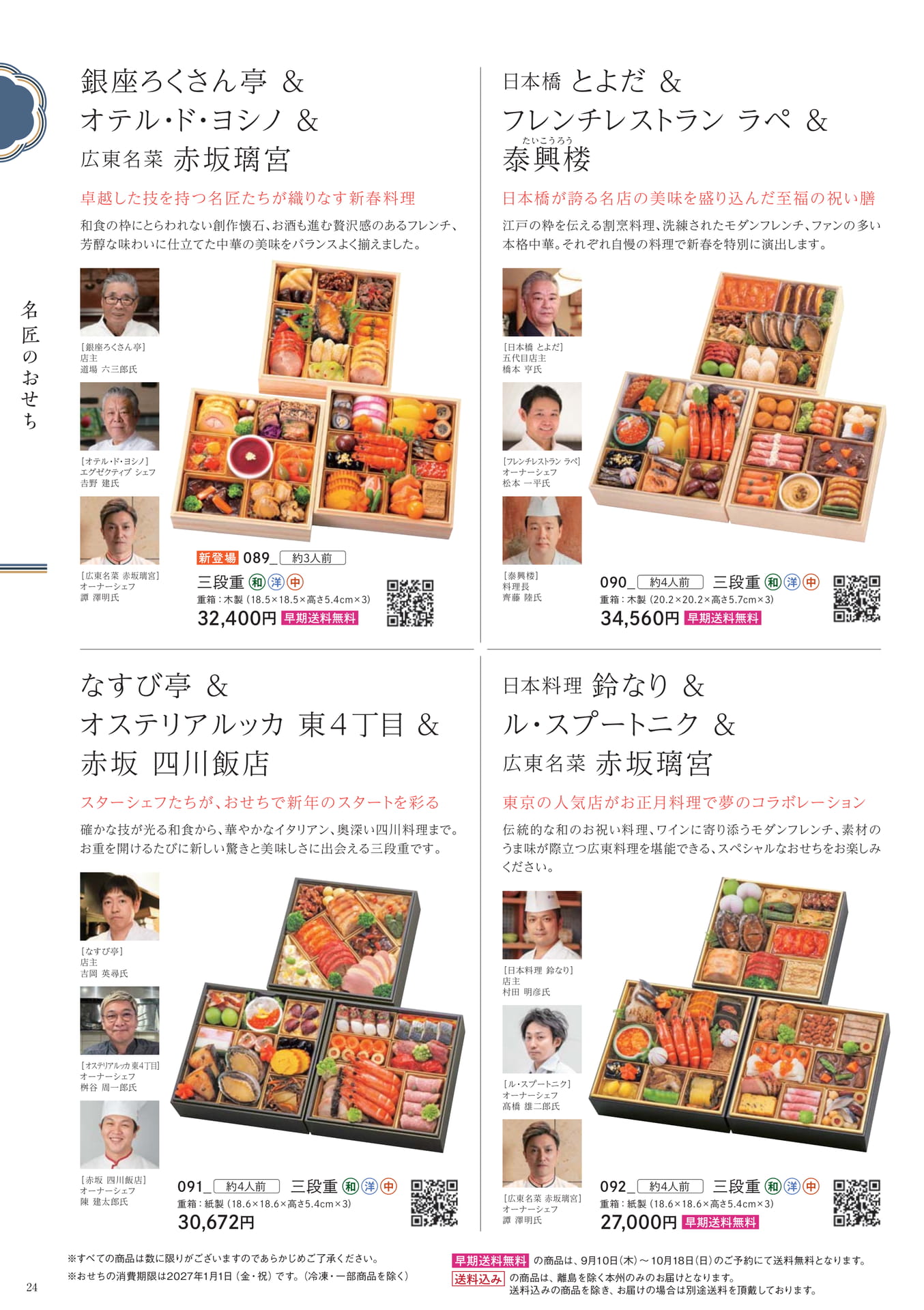 名匠のおせち(24ページ目)