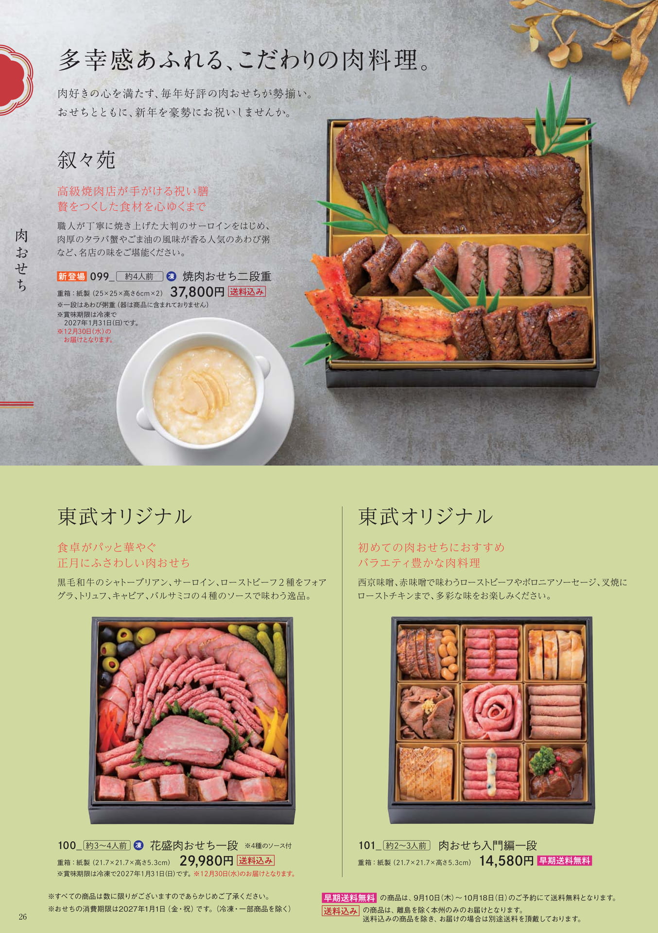 肉おせち(26ページ目)