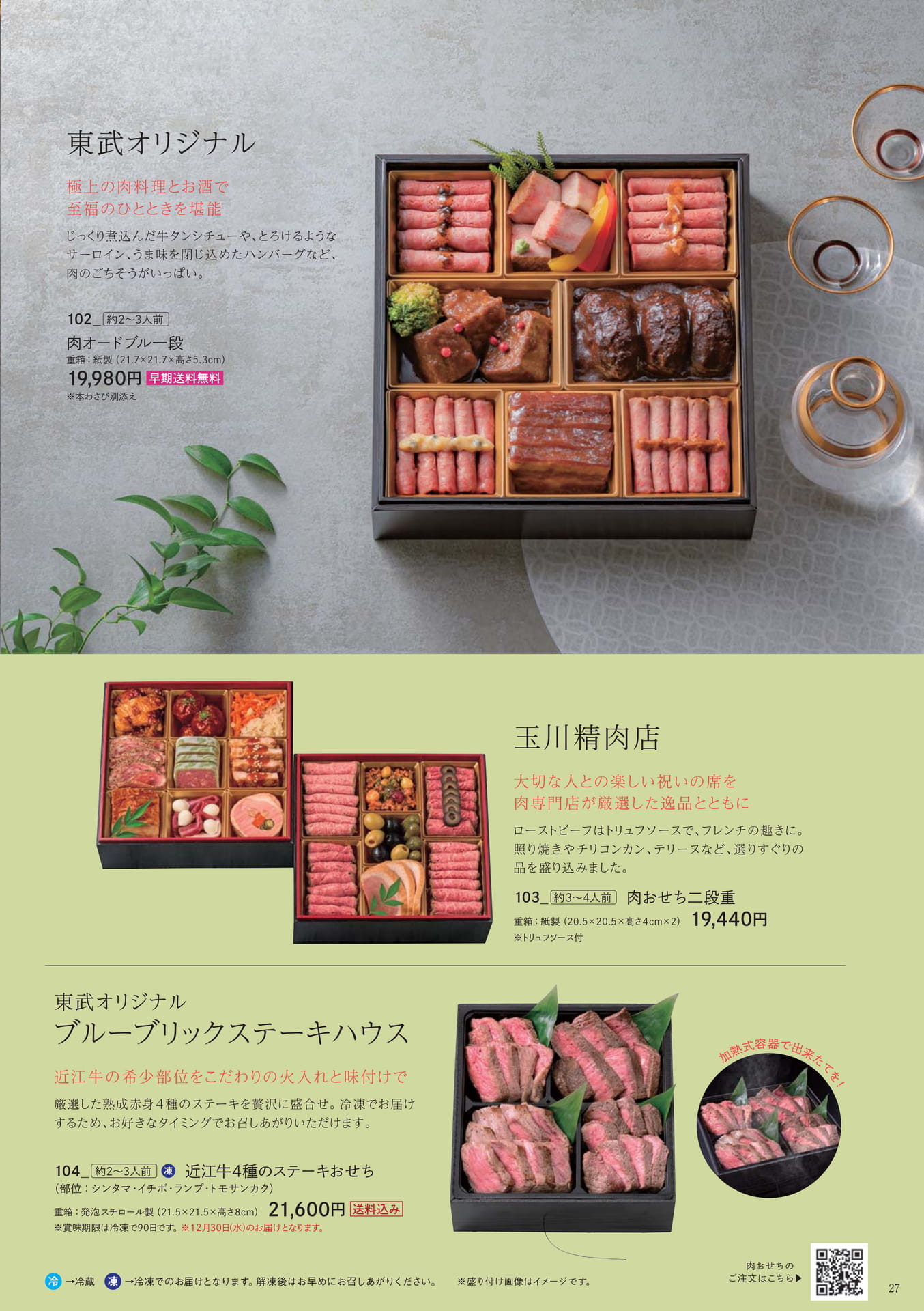 肉おせち(27ページ目)
