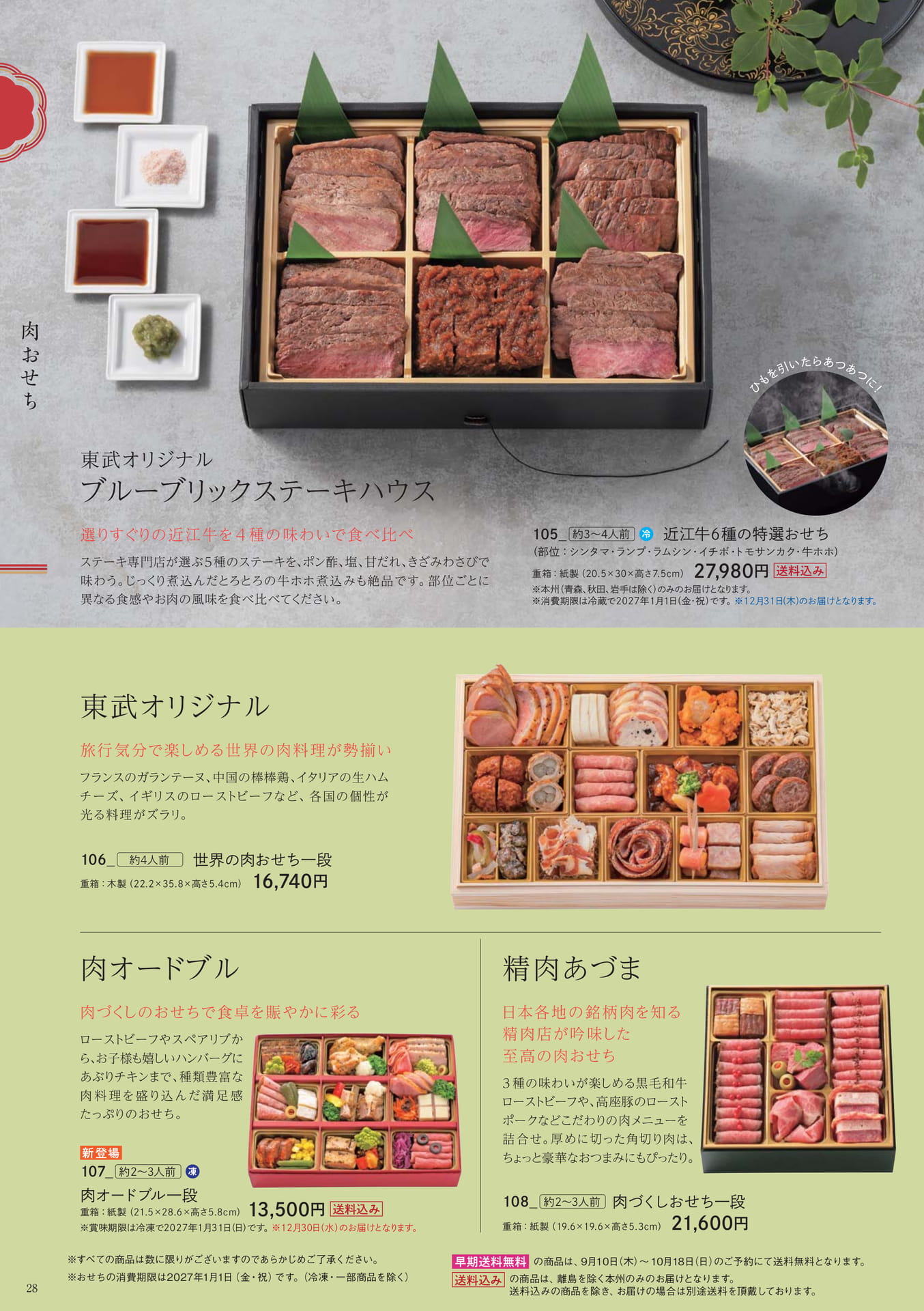 肉おせち(28ページ目)