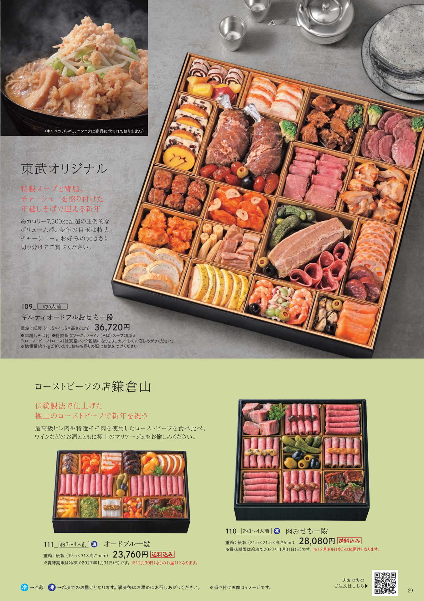 肉おせち(29ページ目)