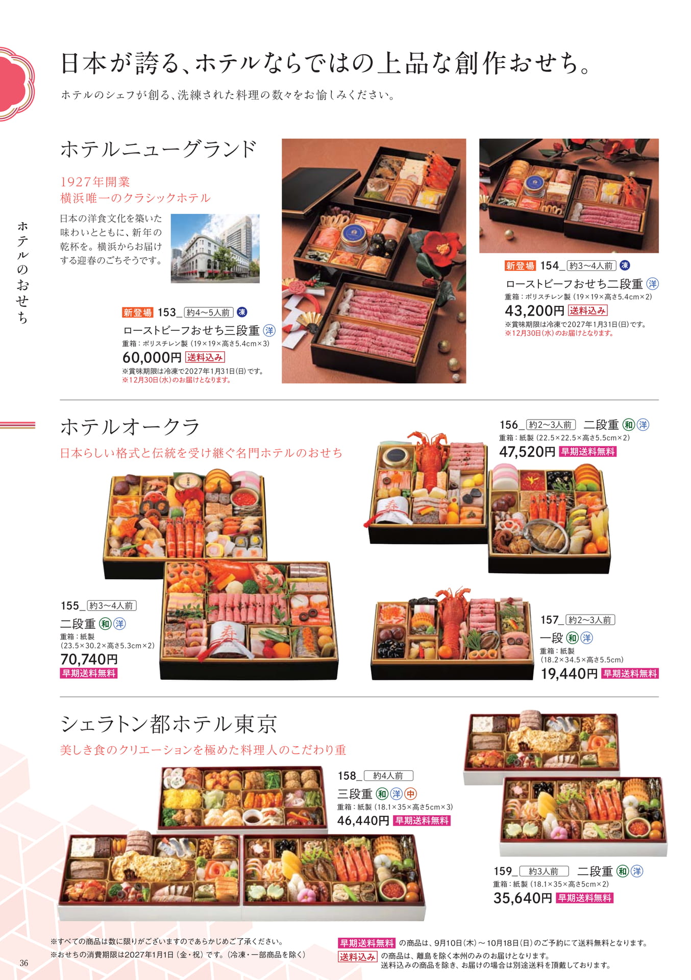 ホテルのおせち(36ページ目)