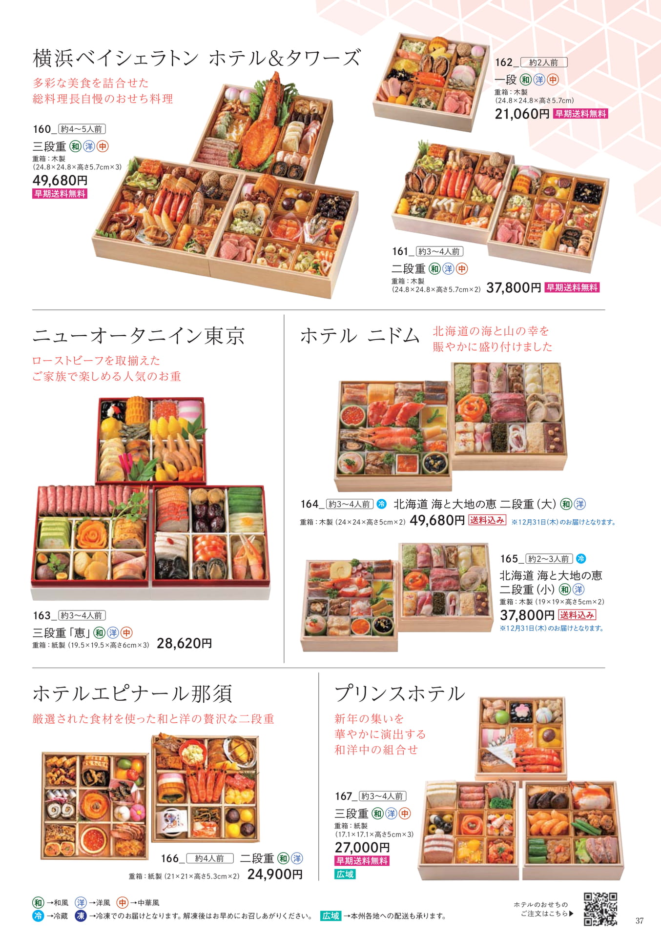 ホテルのおせち(37ページ目)