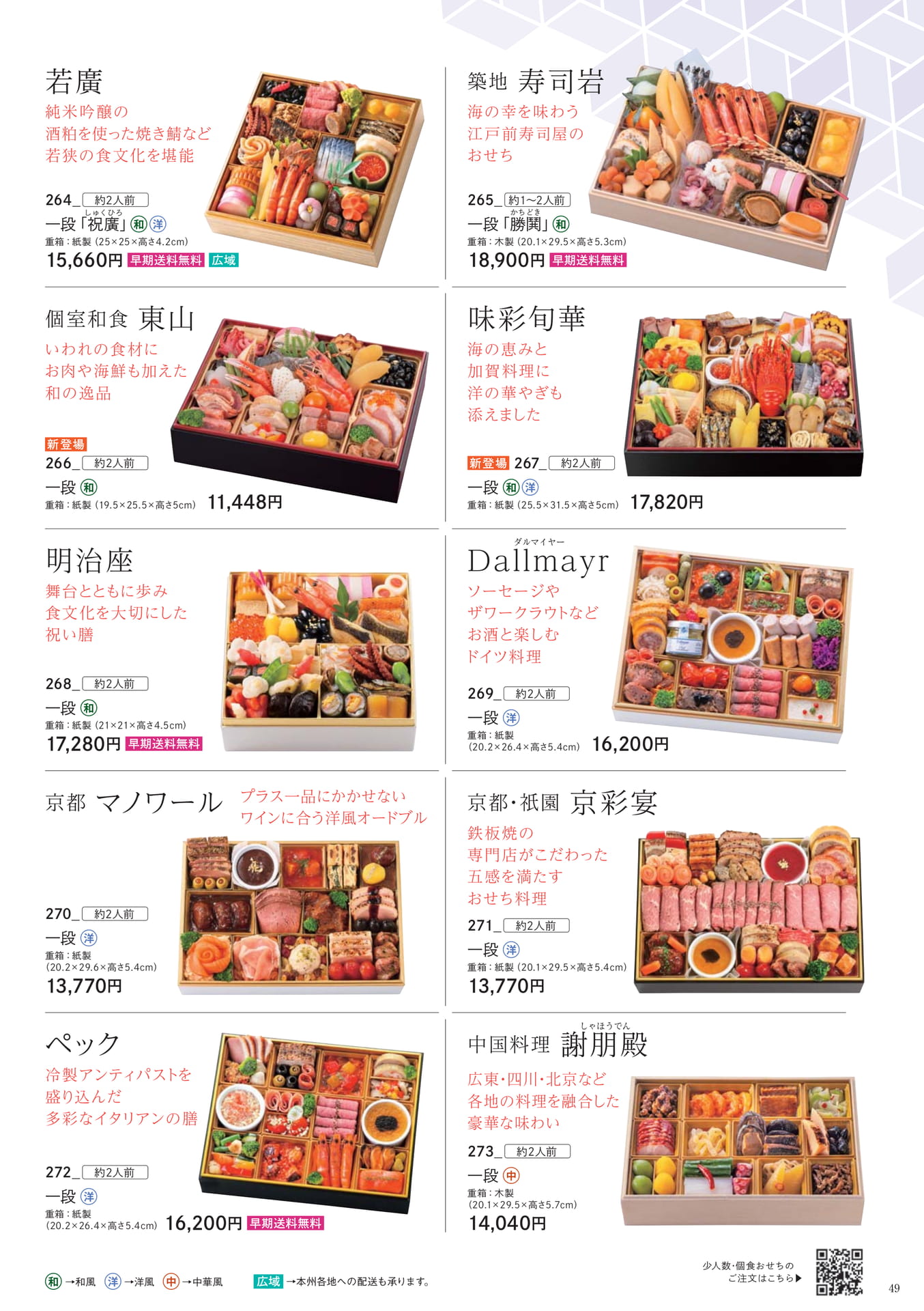 少人数・個食おせち(49ページ目)