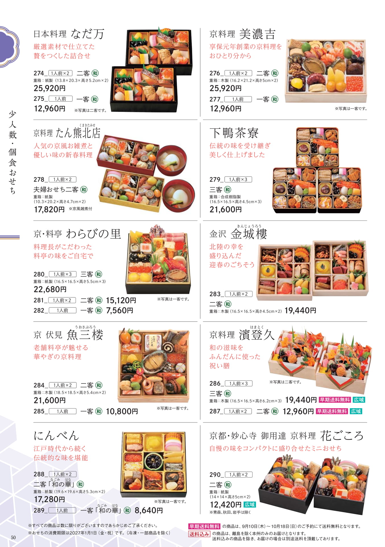 少人数・個食おせち(50ページ目)