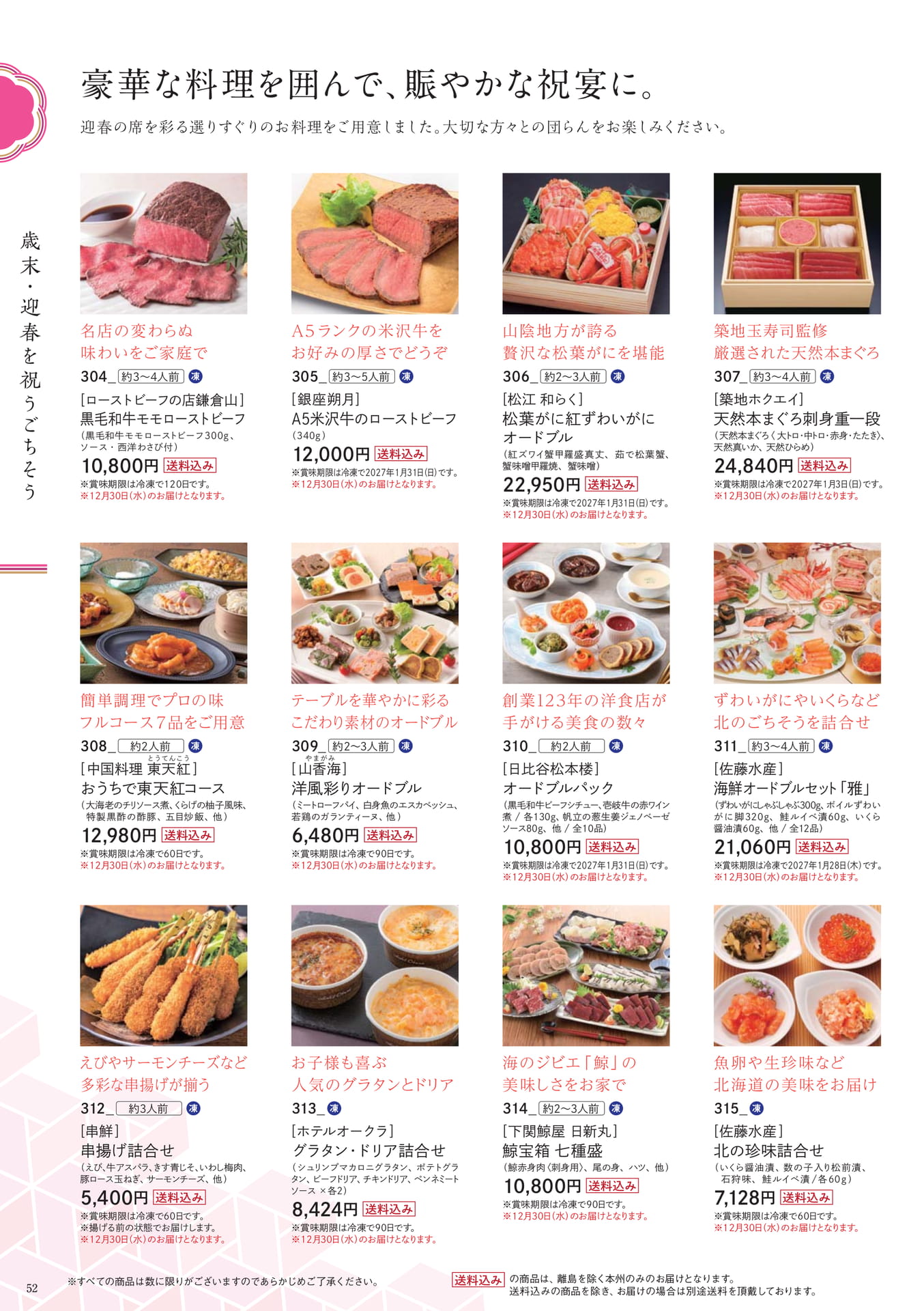 歳末・迎春を祝うごちそう(52ページ目)