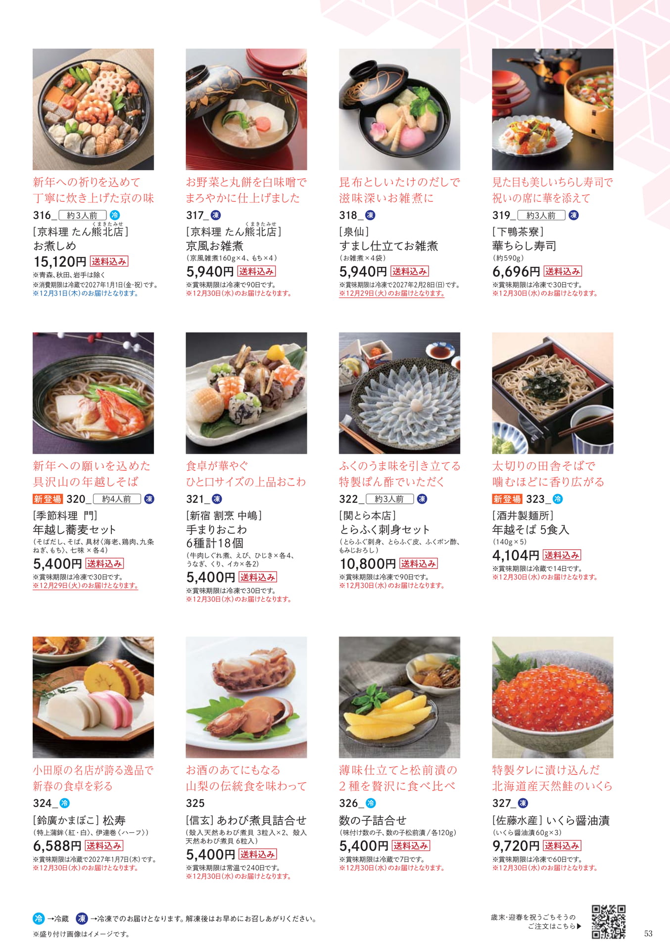 年越しそば・お雑煮・お祝い膳(53ページ目)
