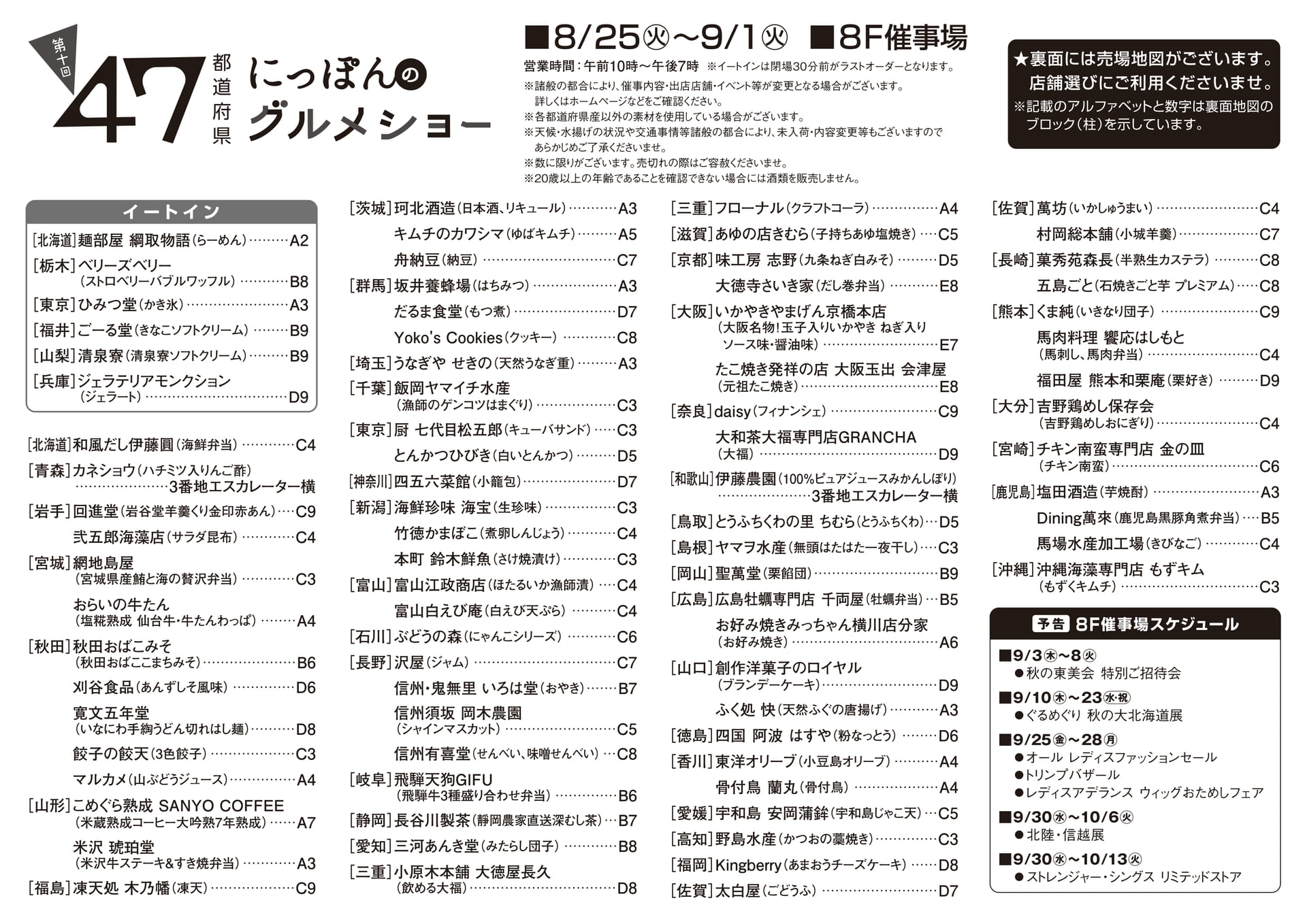 第十回にっぽんのグルメショー 店舗一覧（2ページ目）