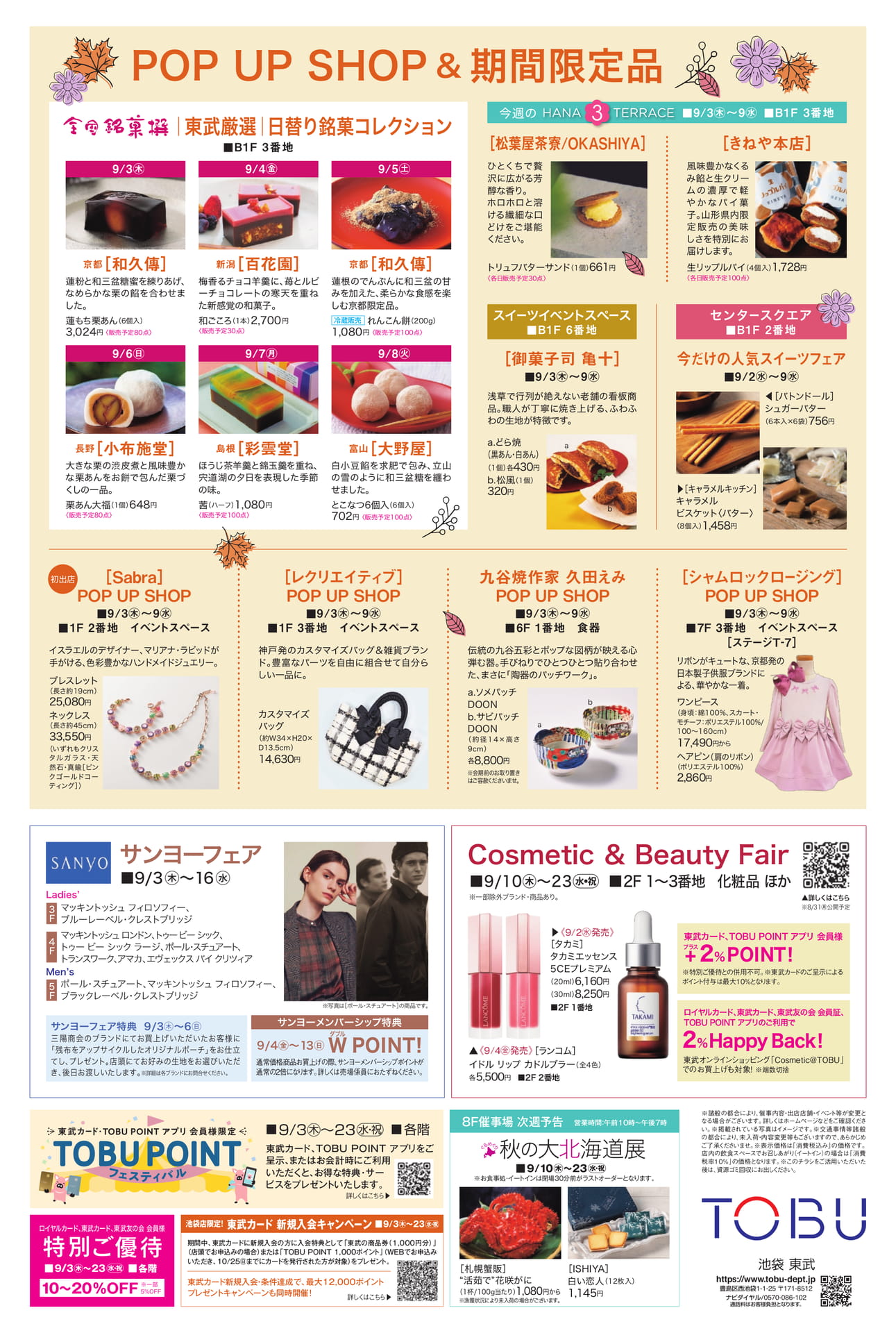POP UP SHOP ＆期間限定品（2ページ目）