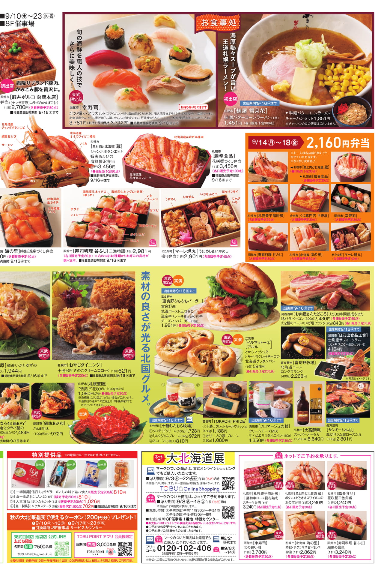 秋の大北海道展の海鮮グルメ・弁当(3ページ目)