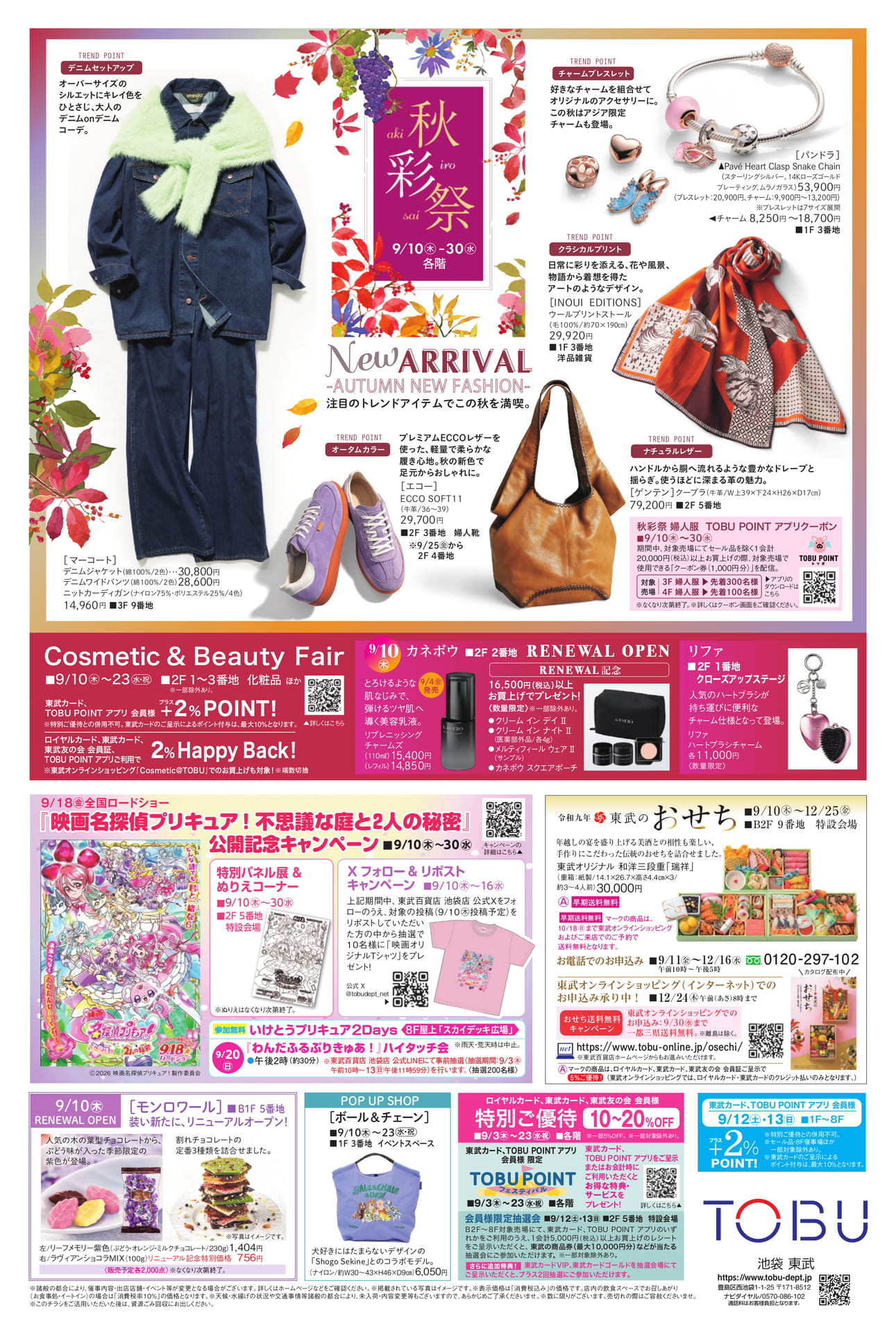秋彩祭 トレンドファッション&雑貨(4ページ目)