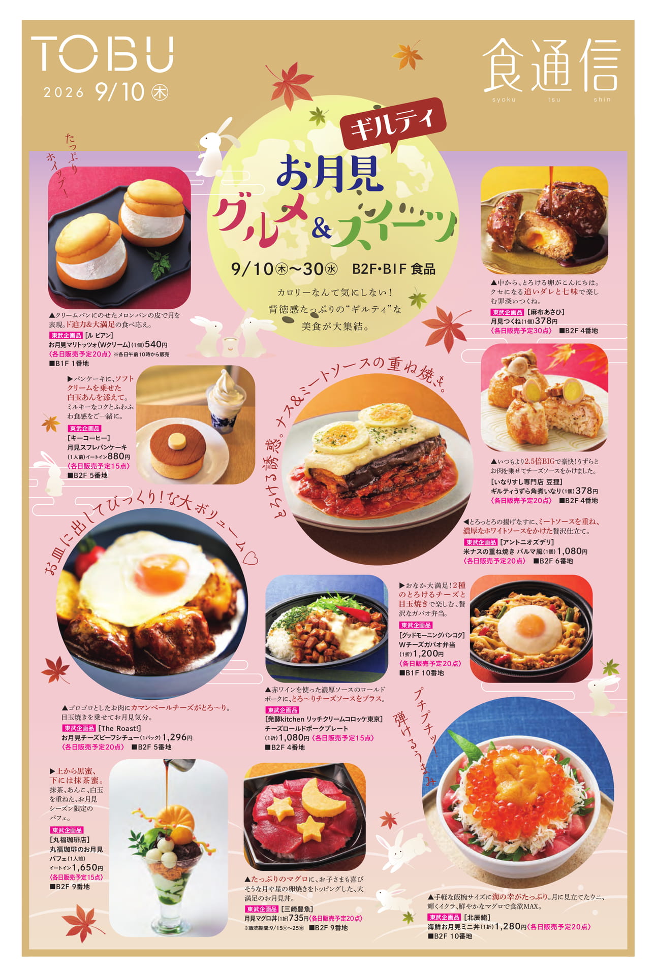 背徳感たっぷりのギルティ美食（1ページ目）