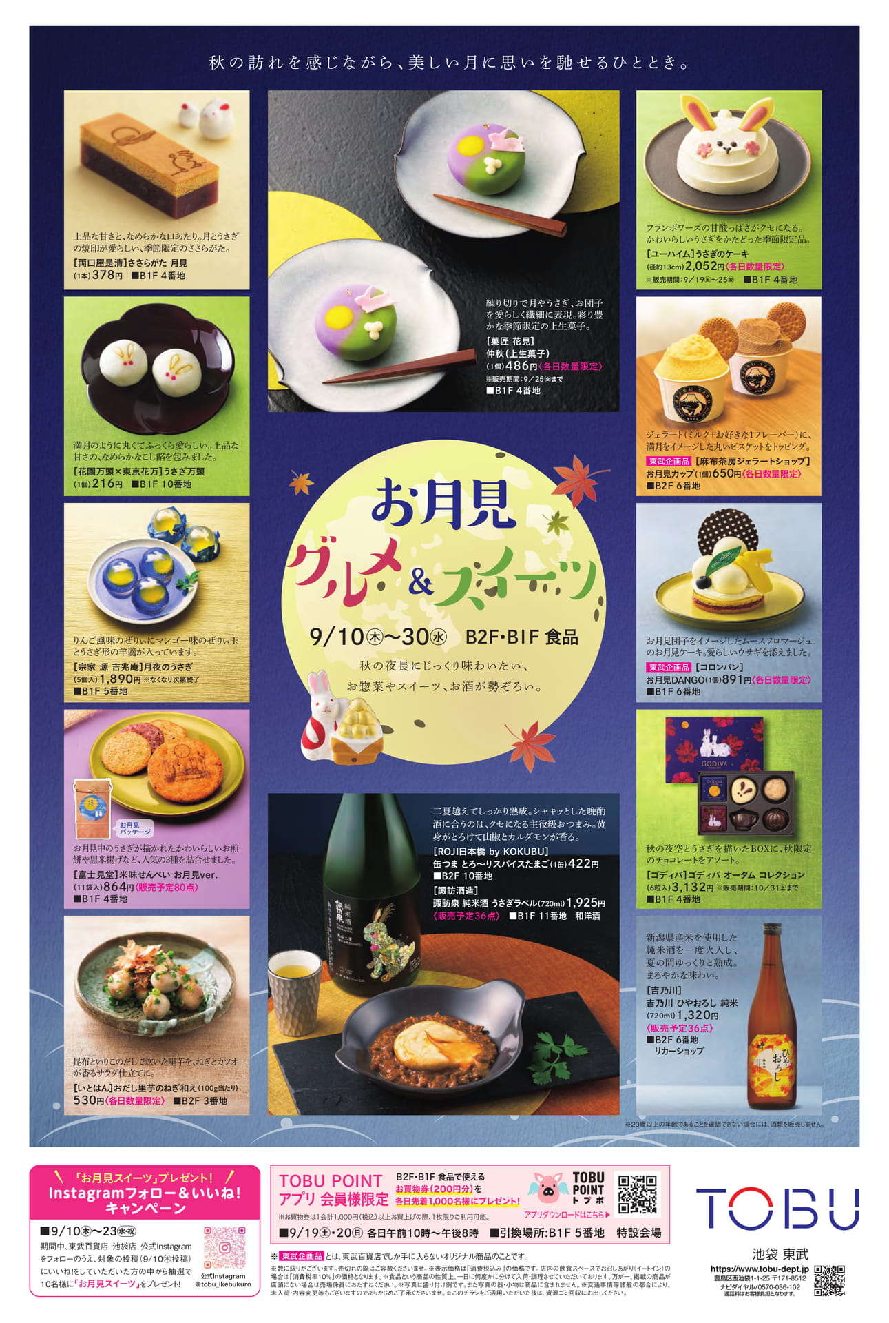 秋の夜長に味わうお月見グルメ（2ページ目）