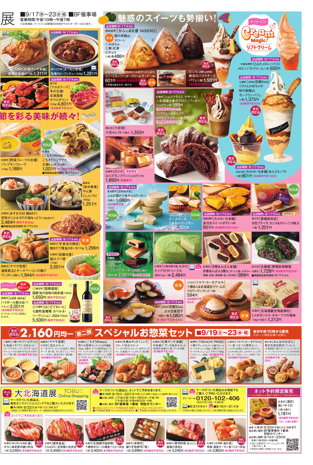 秋の北海道スイーツと名産品(3ページ目)